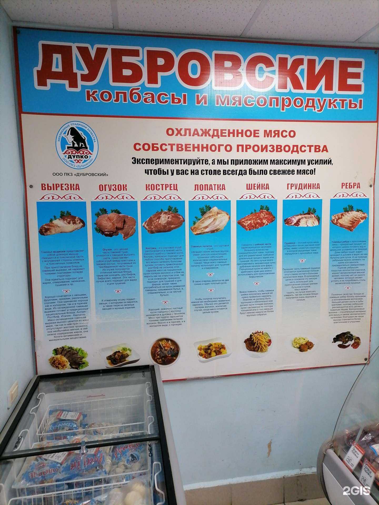 Отзывы на компанию Дубровские колбасы в г. Челябинск c фото