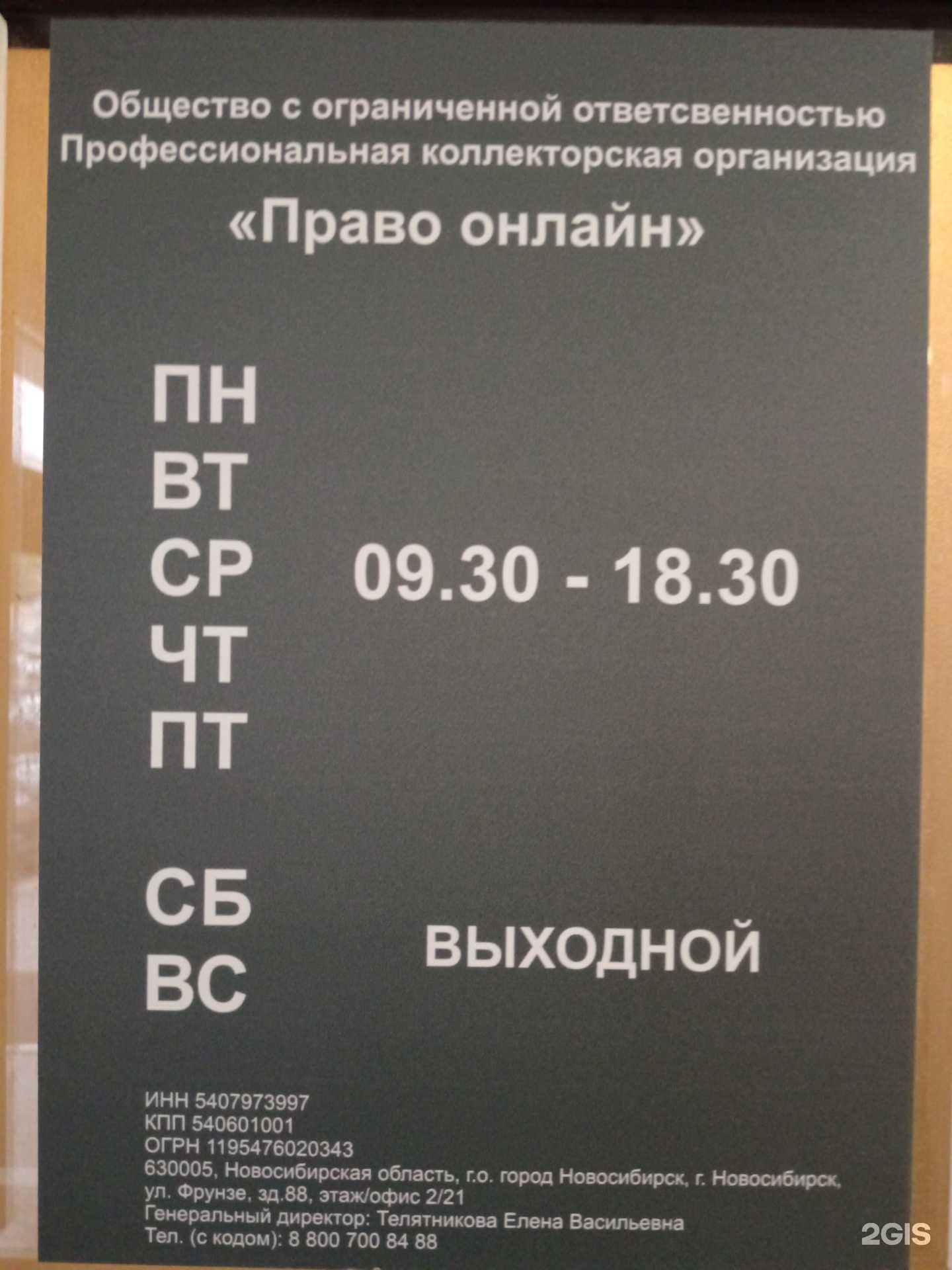 Отзывы на компанию Право онлайн в Новосибирске c фото