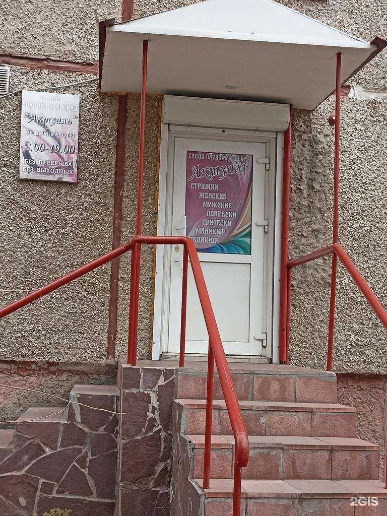 Отзывы на компанию Актуаль в Минусинске c фото