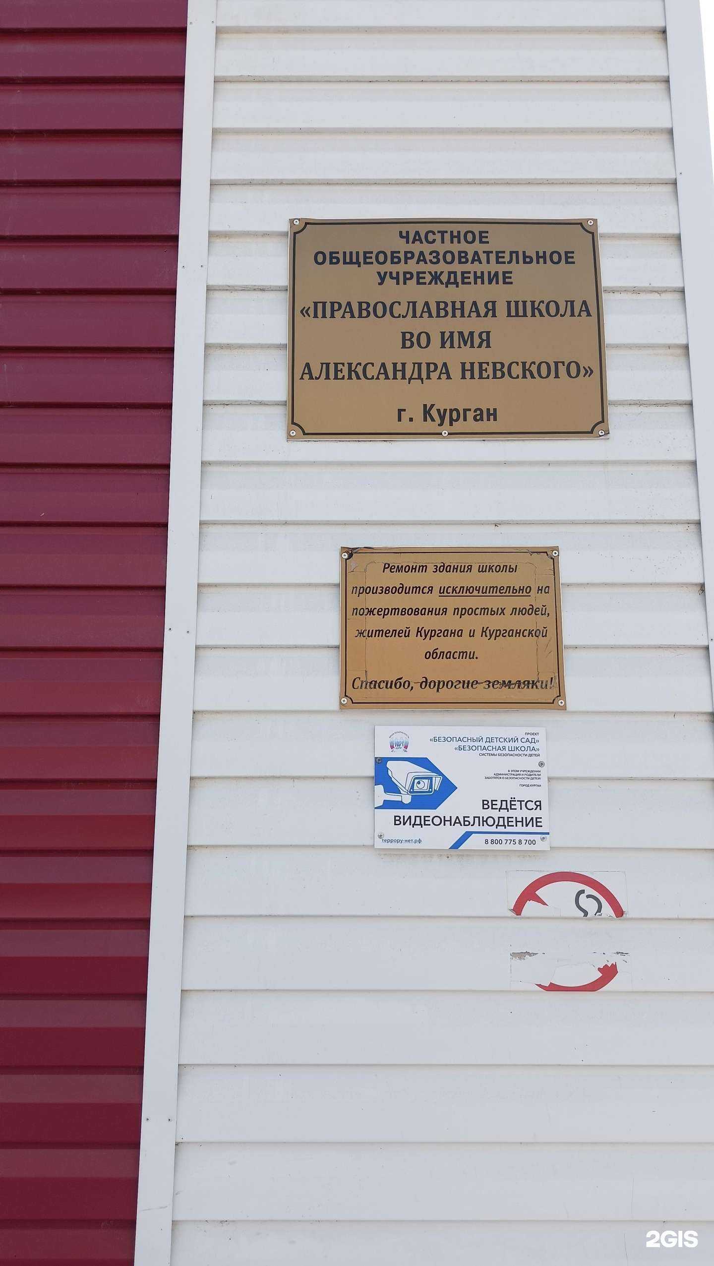 Отзывы на компанию Гимназия им. святого благоверного князя Александра Невского в Кургане c фото - фотография 2 из 2