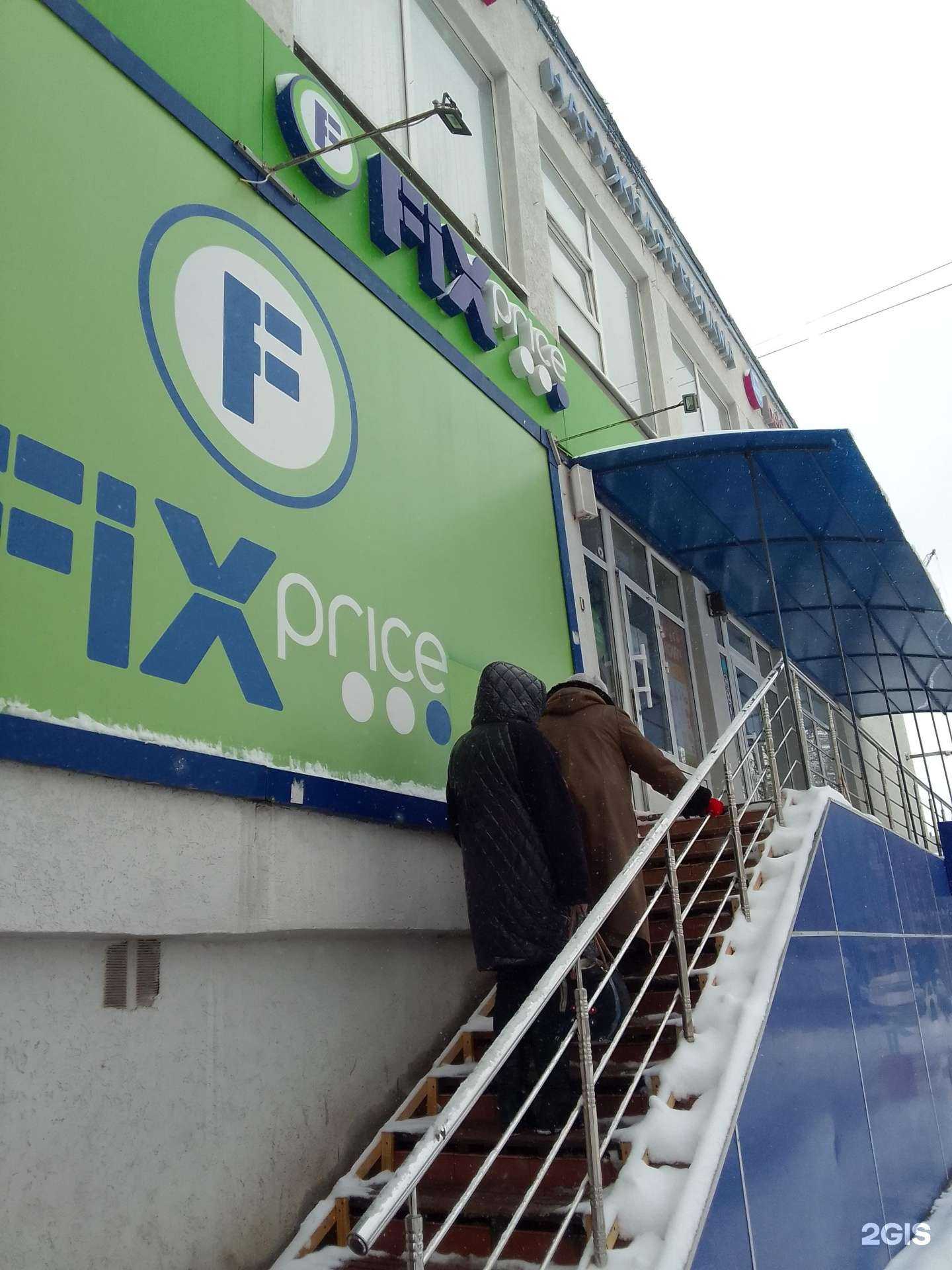 Отзывы на компанию Fix Price в г. Белгород c фото