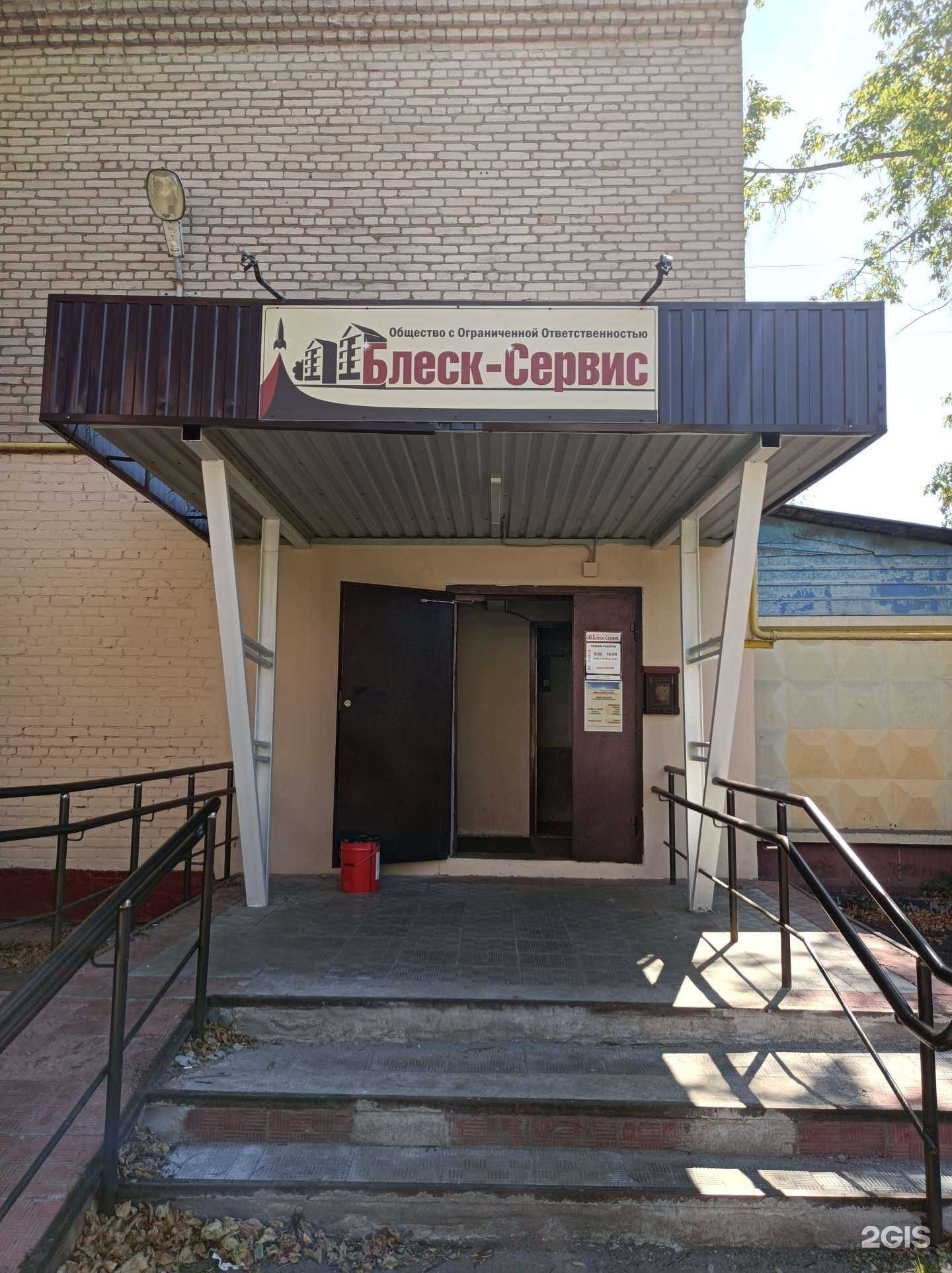 Отзывы на компанию Блеск-Сервис в г. Королёв c фото