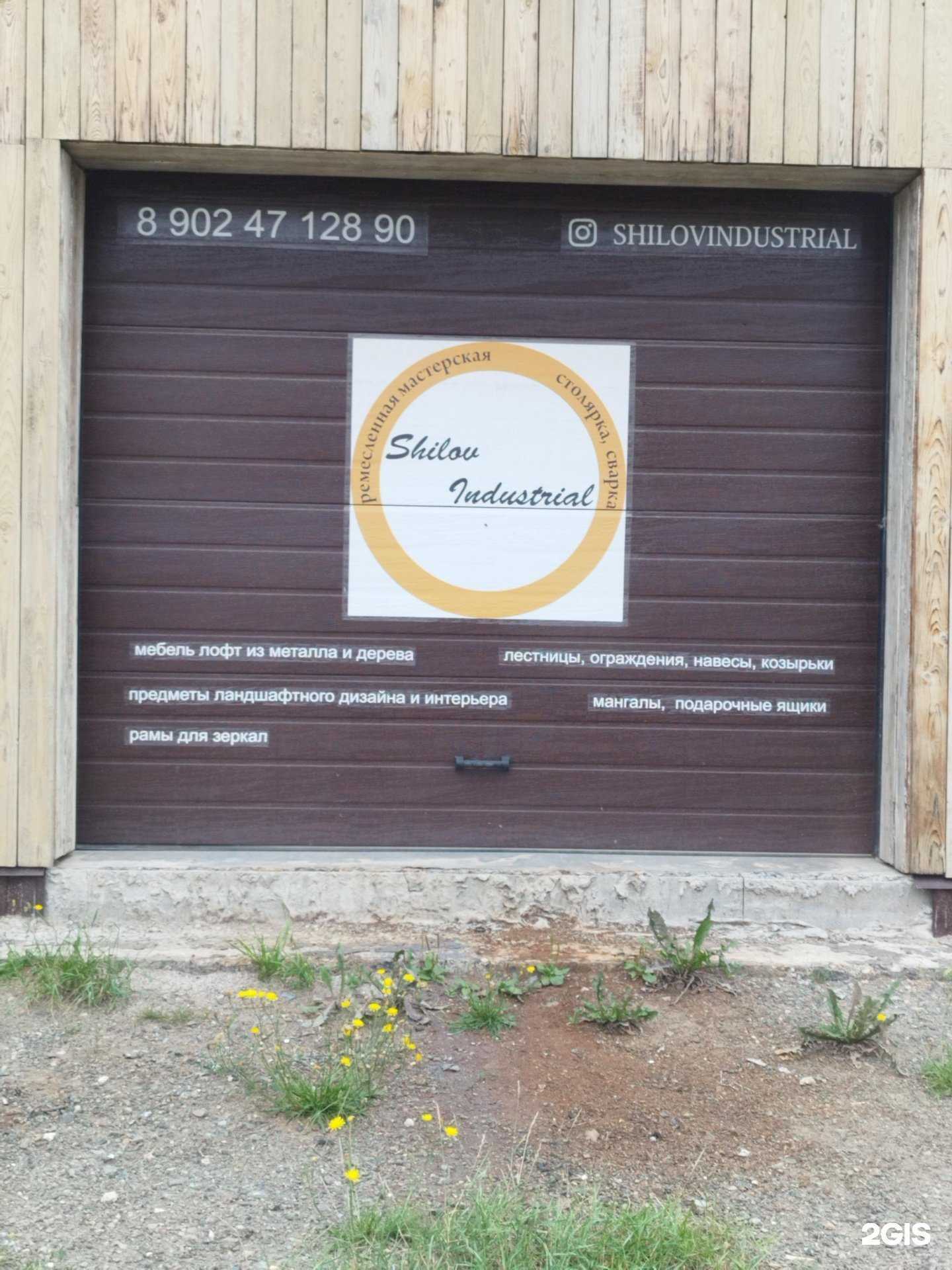 Отзывы на компанию Shilov Industrial в Перми c фото