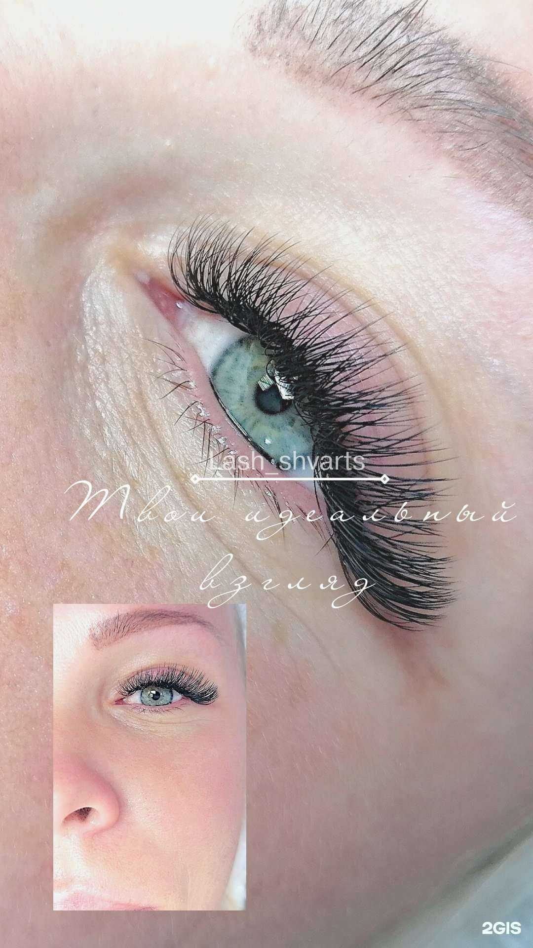 Отзывы на компанию Lash_shvarts в Новокузнецке c фото