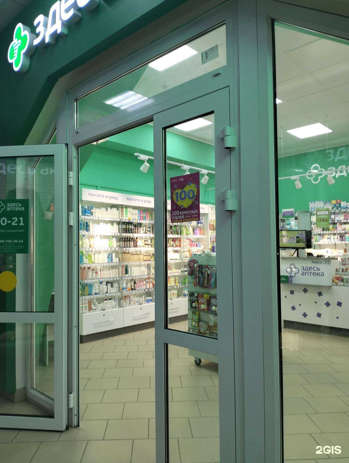 Отзывы на компанию Здесь аптека в Рязани c фото