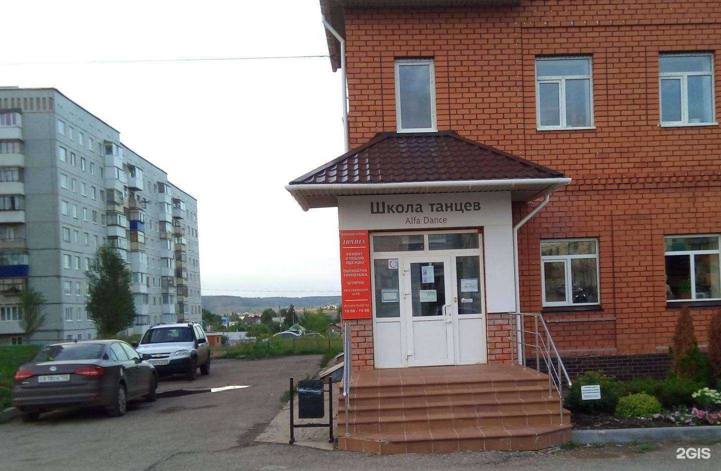 Отзывы на компанию Alfa dance в г. Октябрьский c фото
