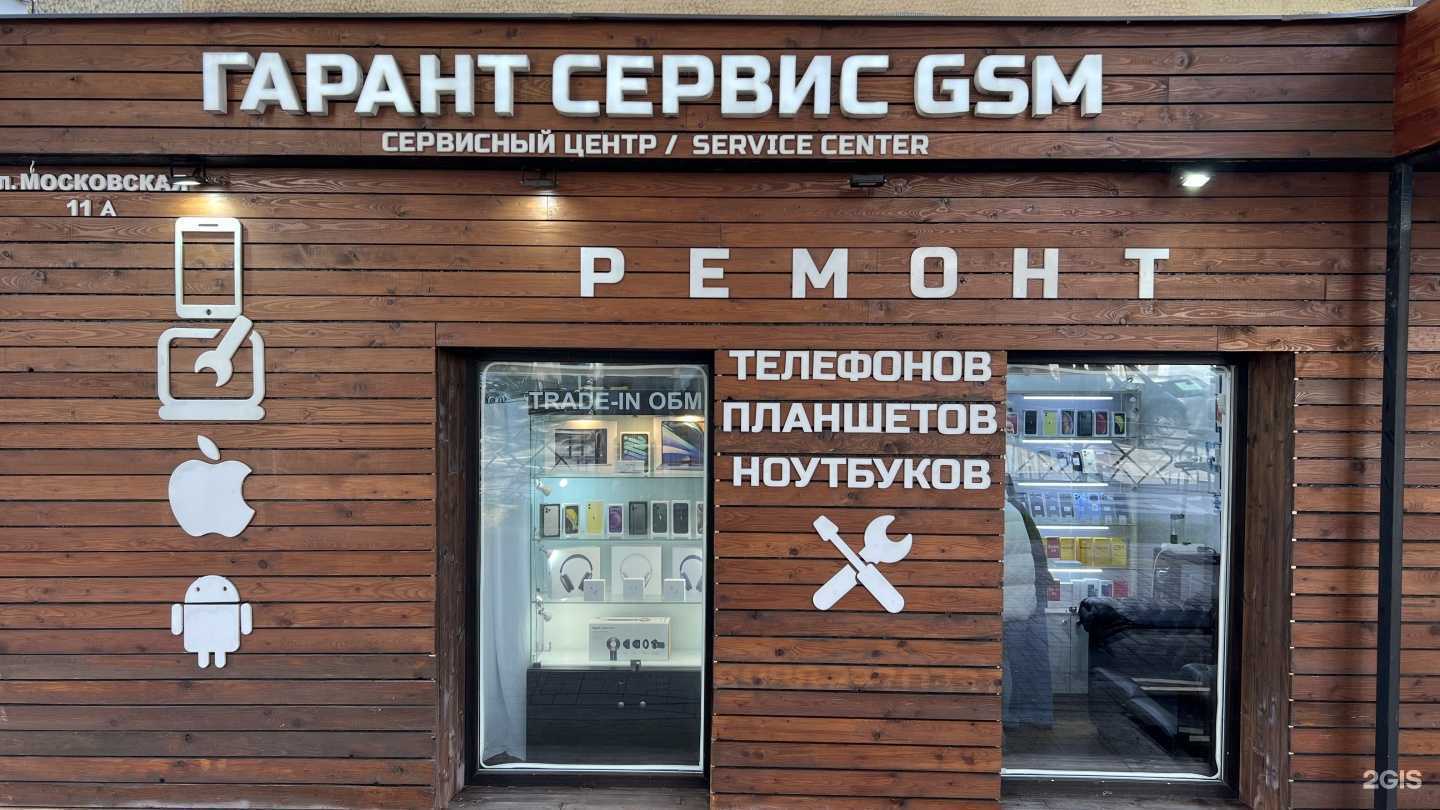 Отзывы на компанию Гарант Сервис GSM в Сочи c фото