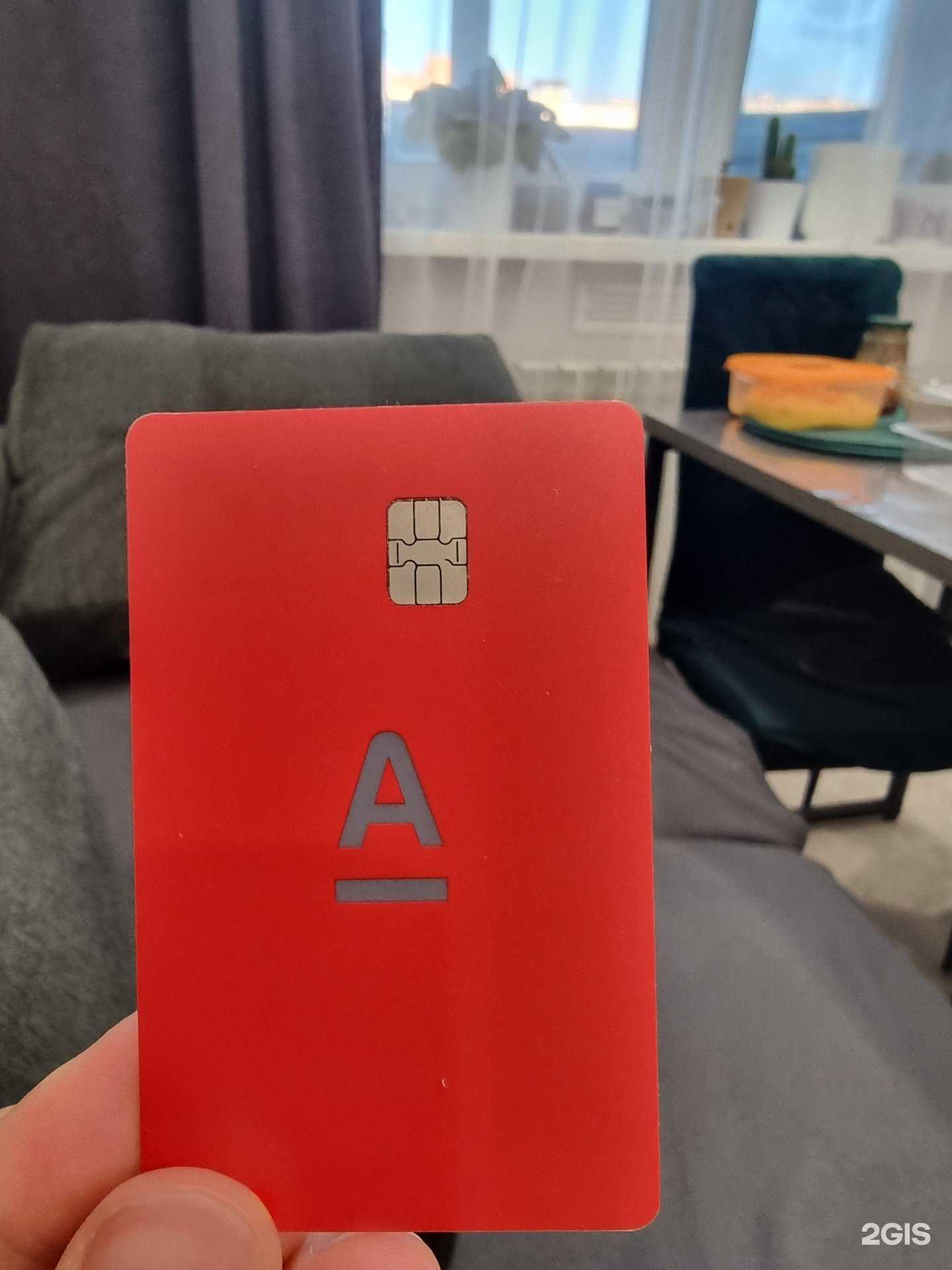 Отзывы на компанию Альфа-банк в Ханты-Мансийске c фото