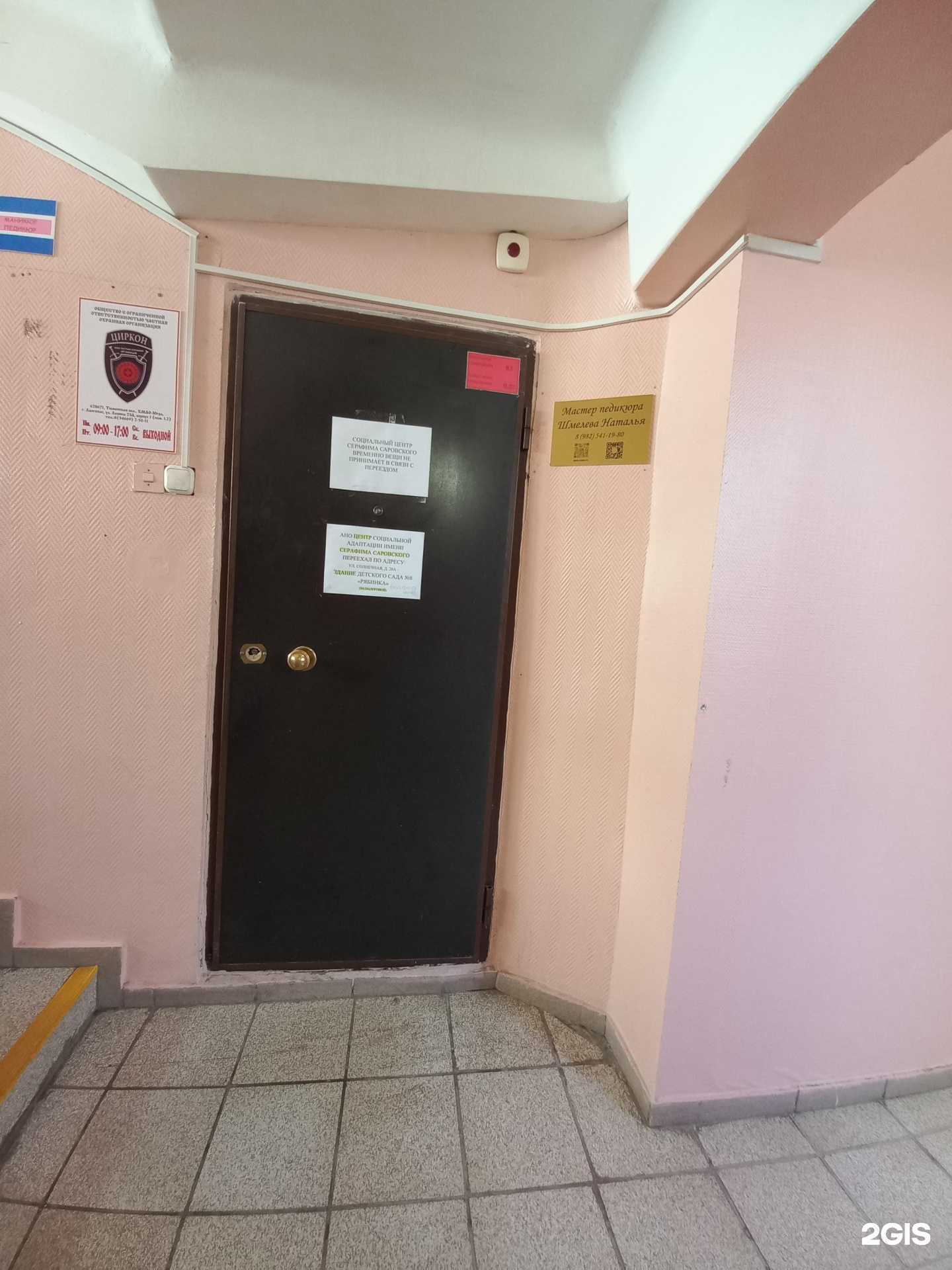 Отзывы на компанию Кабинет педикюра в г. Лангепас c фото