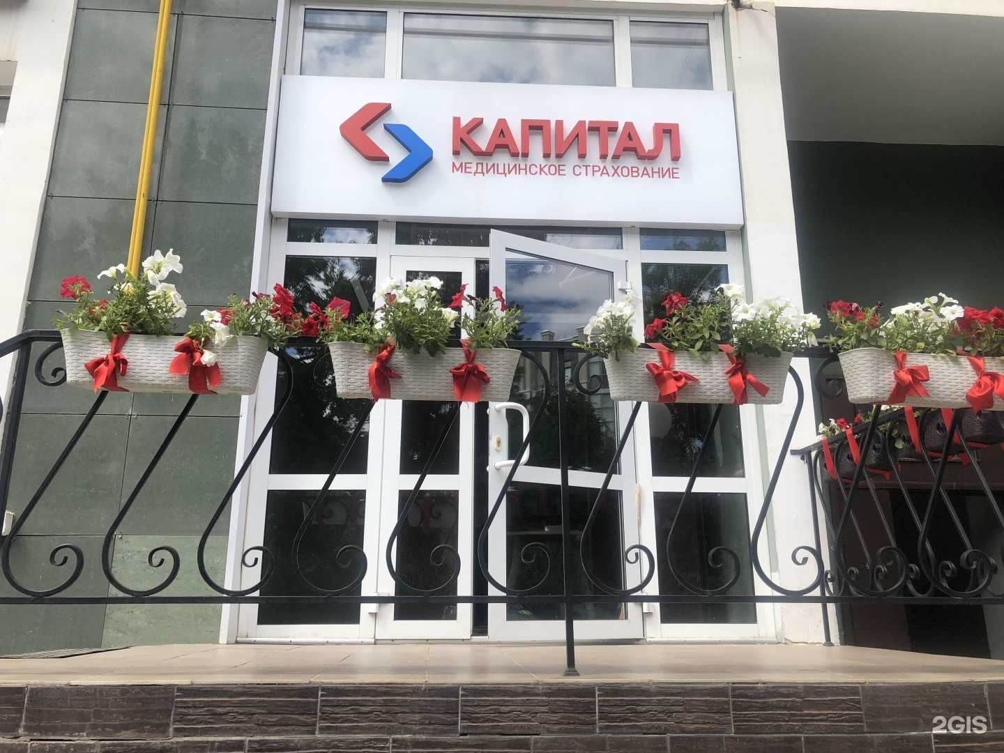 Отзывы на компанию Капитал медицинское страхование в г. Оренбург c фото