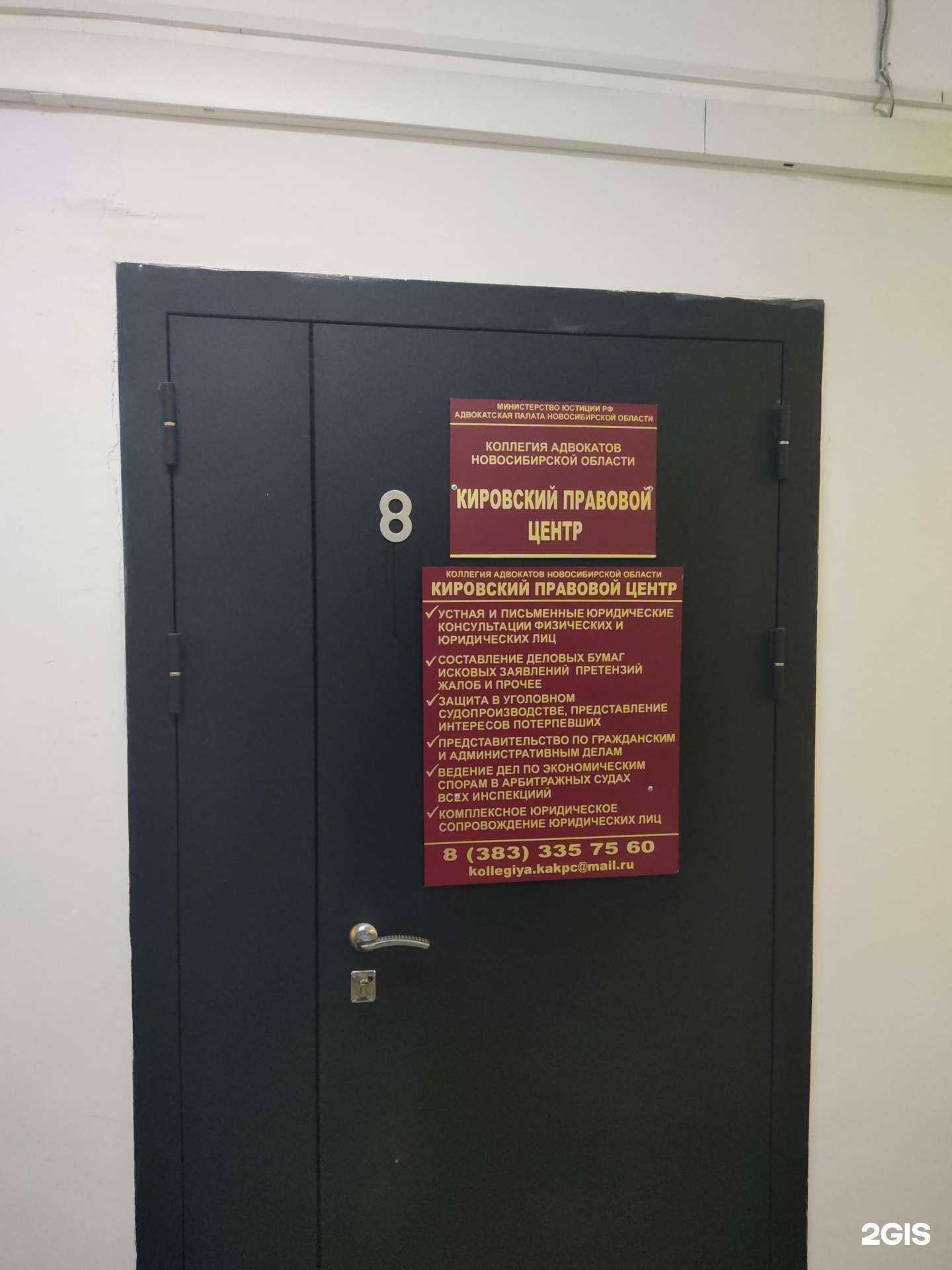 Отзывы на компанию Кировский правовой центр в Новосибирске c фото