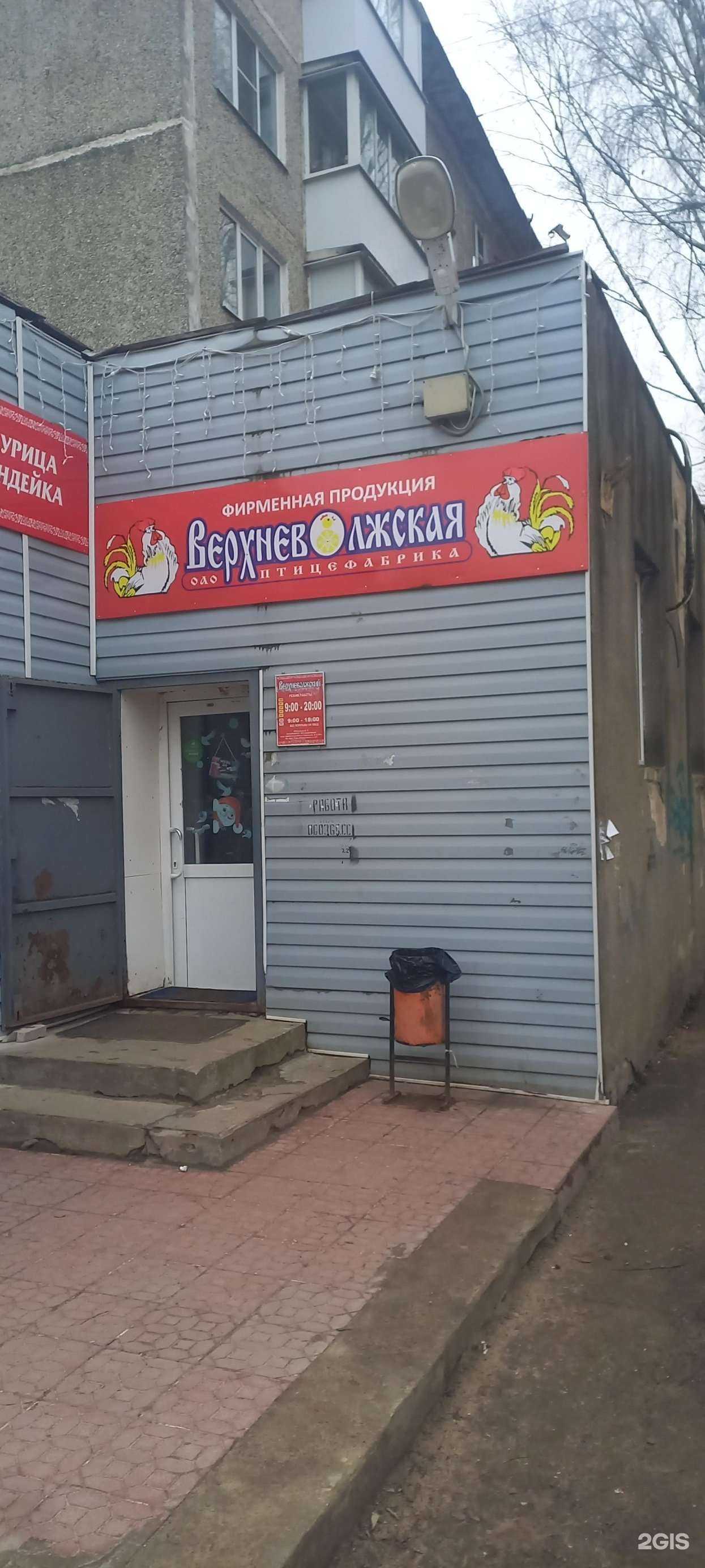 Отзывы на компанию Верхневолжский продукт в Твери c фото - фотография 2 из 2