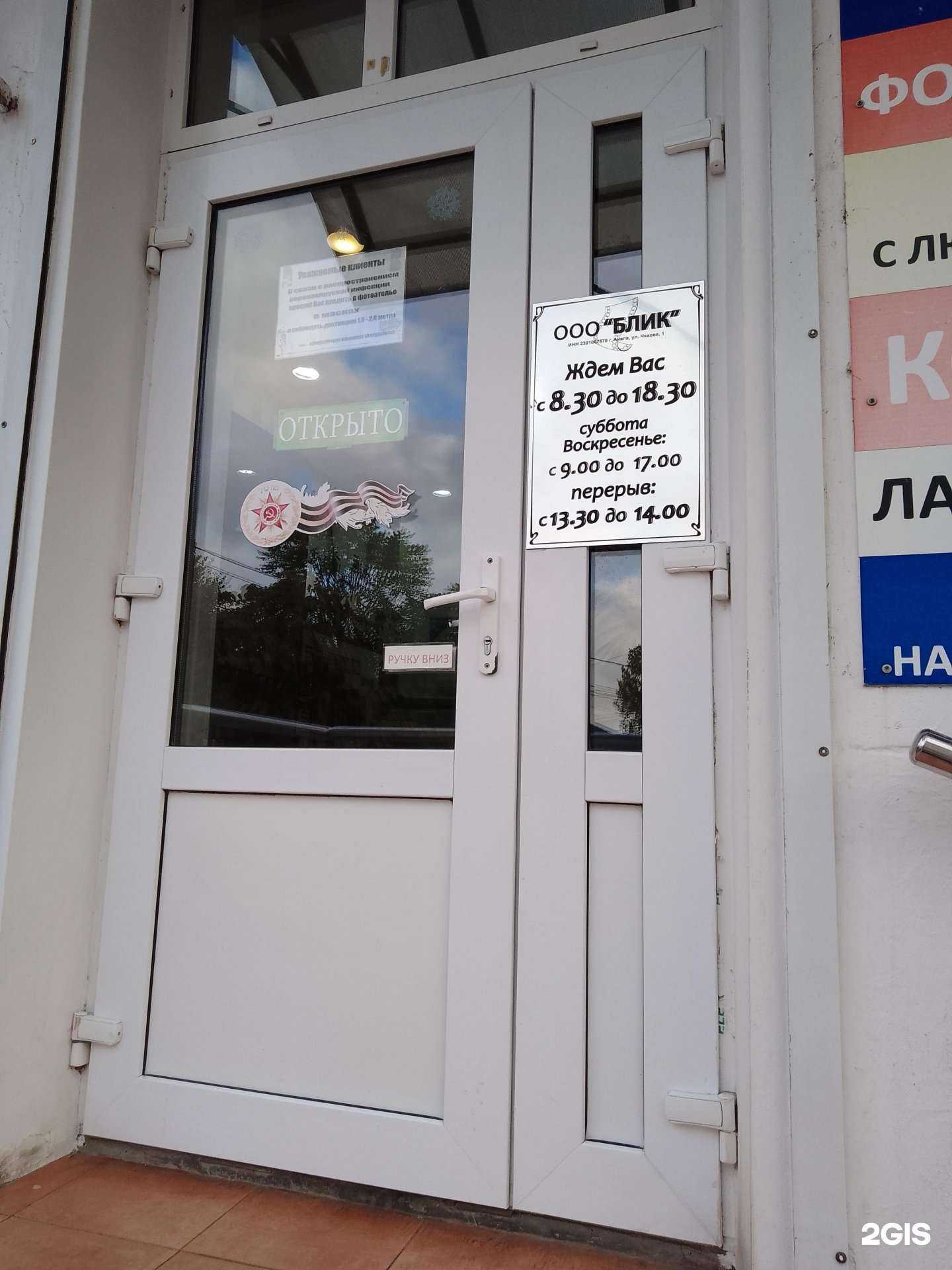 Отзывы на компанию Блик в Анапе c фото