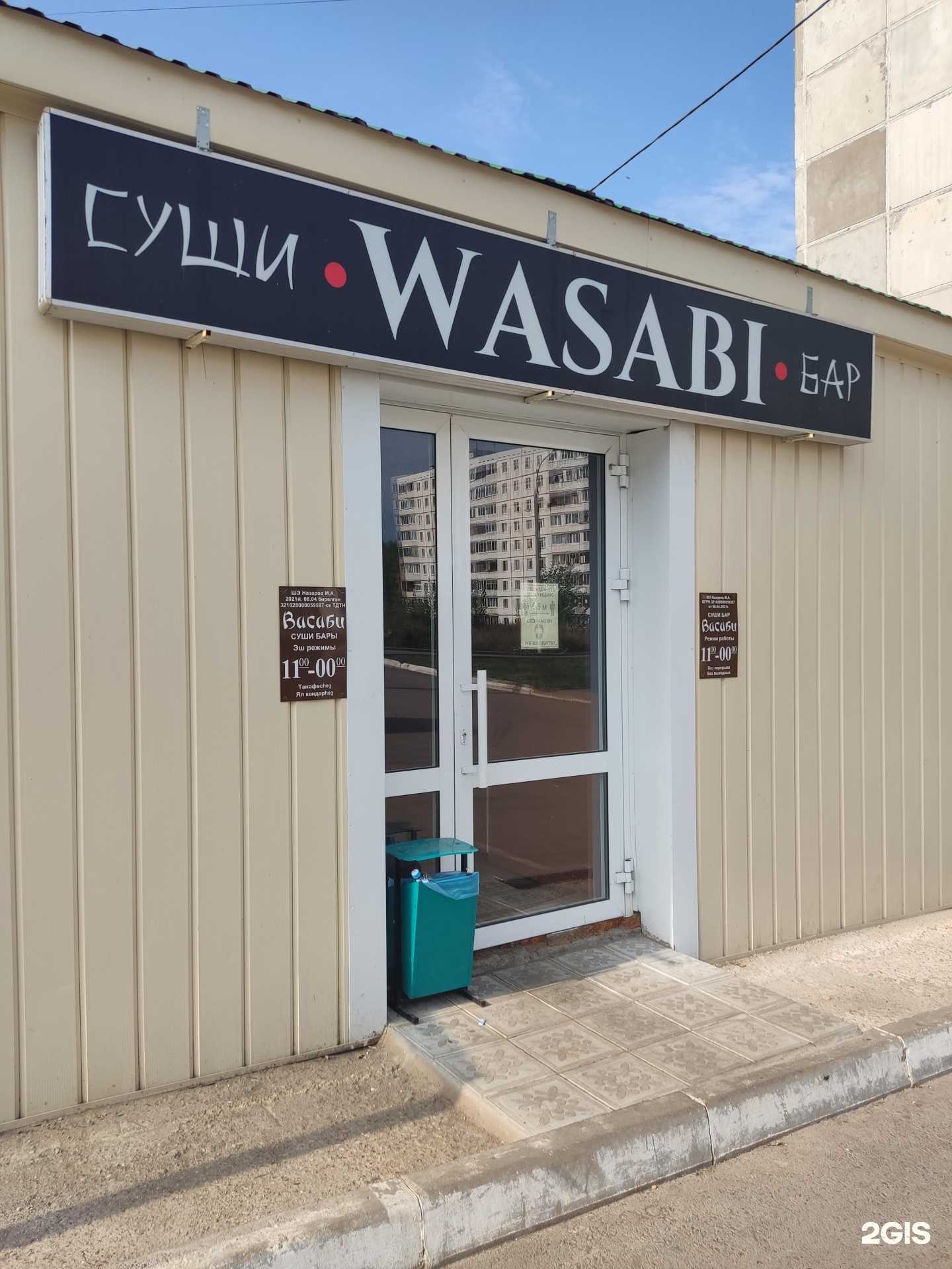 Отзывы на компанию Васаби в Благовещенске c фото