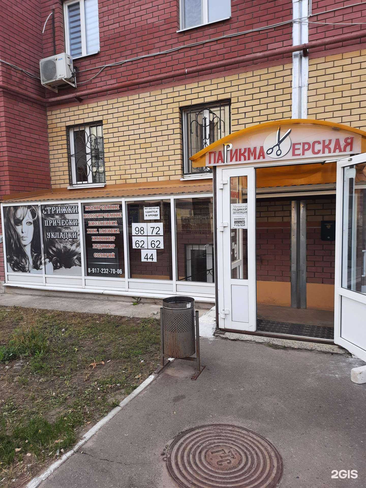 Отзывы на компанию Салон-парикмахерская в г. Казань c фото