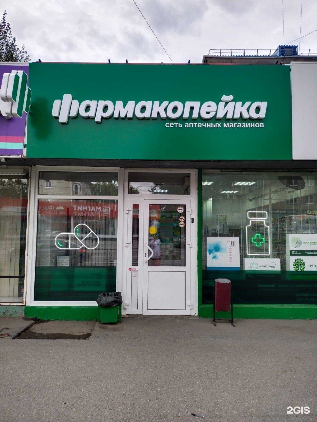 Отзывы на компанию Фармакопейка в Омске c фото - фотография 2 из 3