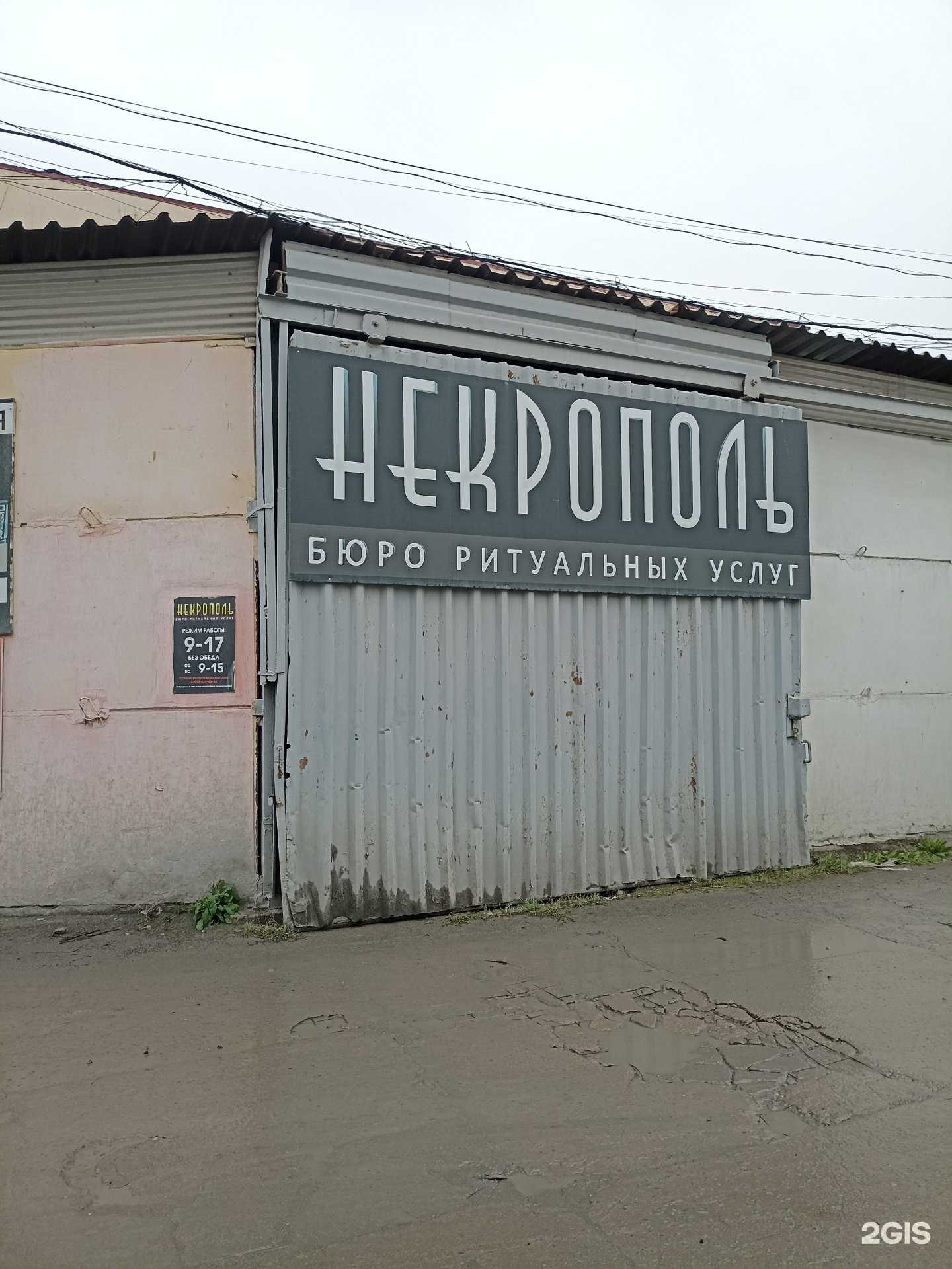 Отзывы на компанию Некрополь в г. Ачинск c фото