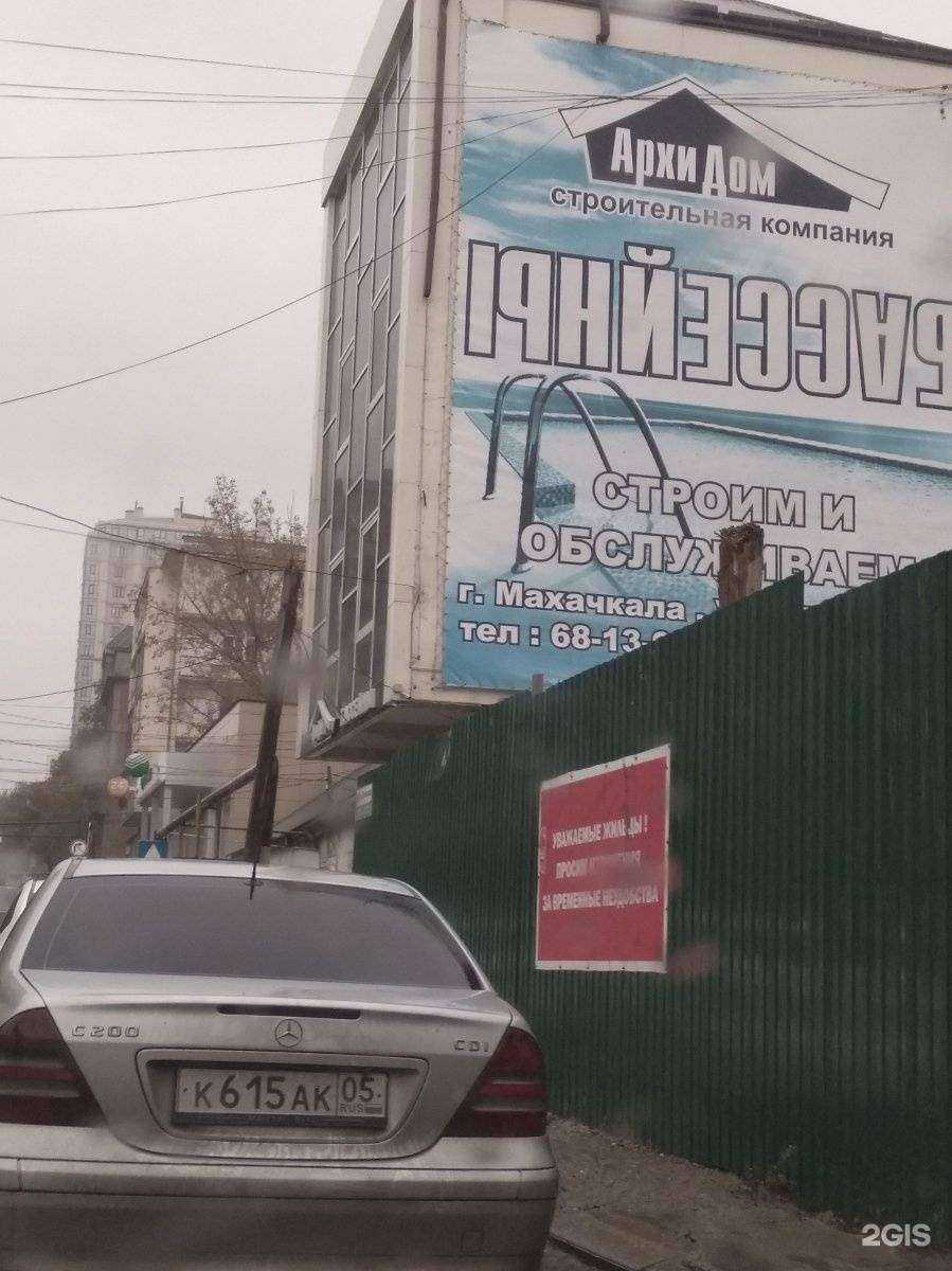 Отзывы на компанию АрхиДом в Махачкале c фото - фотография 2 из 2