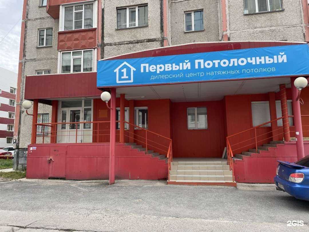 Отзывы на компанию Первый Потолочный в Сургуте c фото