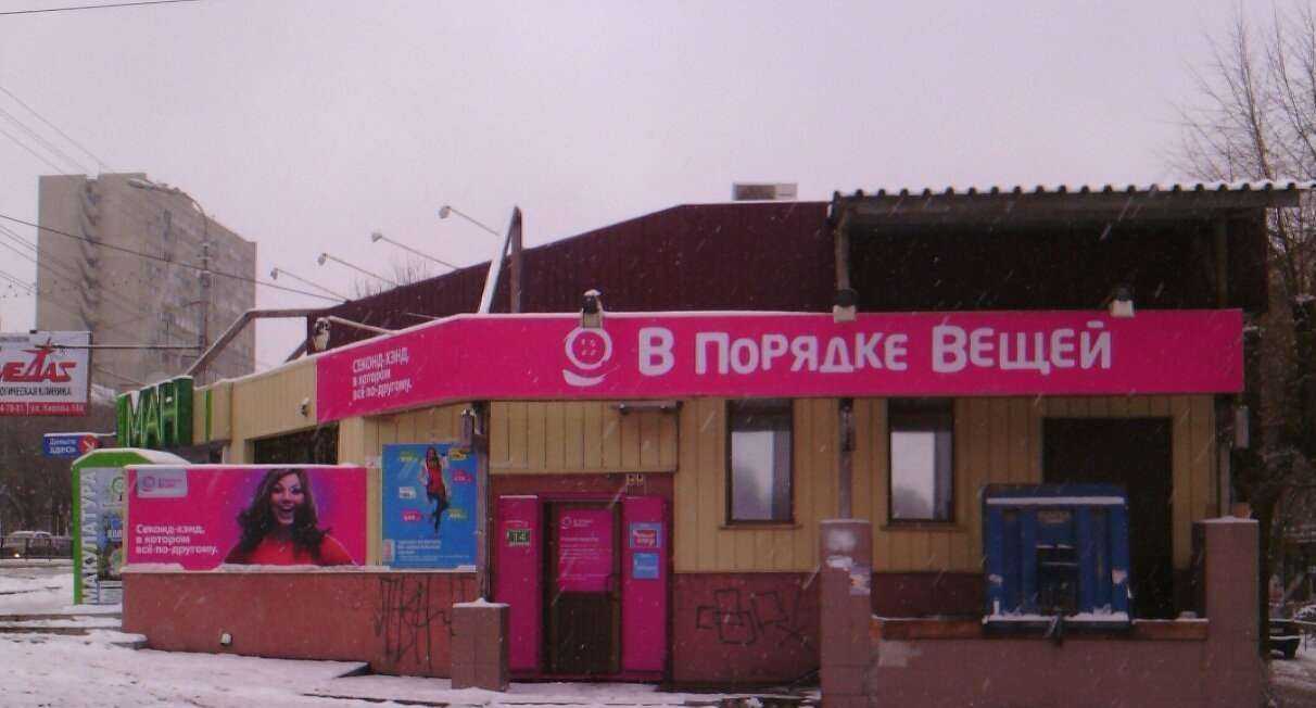 Отзывы на компанию В порядке вещей в Волгограде c фото