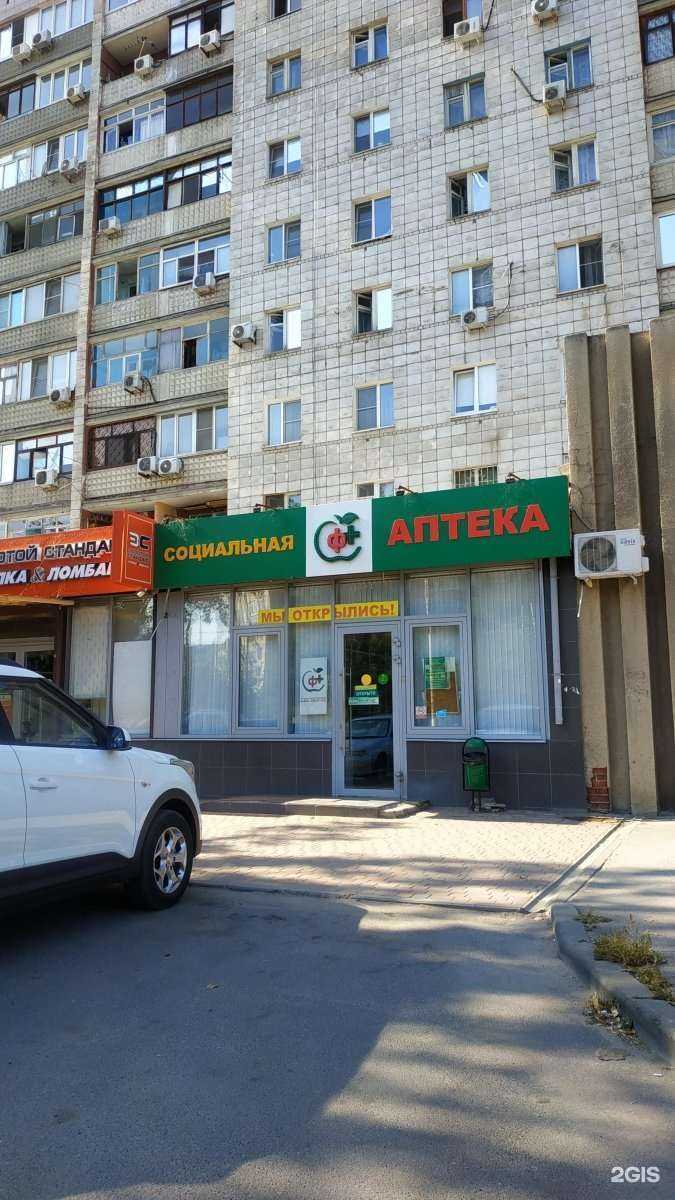 Отзывы на компанию Социальная Аптека в Волгограде c фото