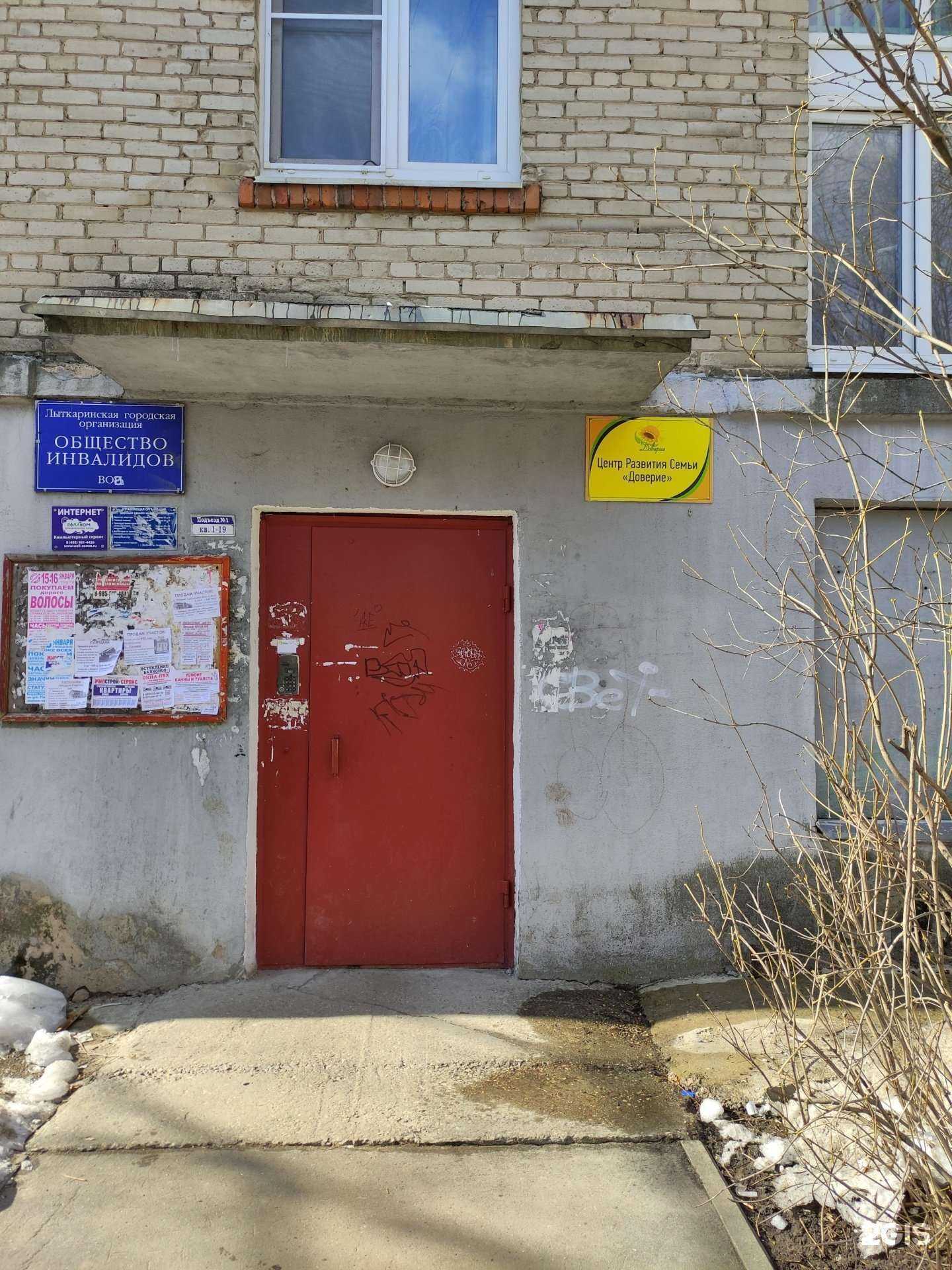 Отзывы на компанию Доверие в г. Лыткарино c фото