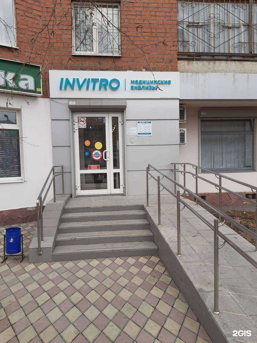 Отзывы на компанию INVITRO в г. Екатеринбург c фото