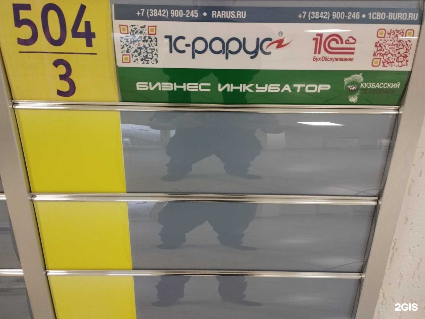 Отзывы на компанию 1С-Рарус Кемерово в г. Кемерово c фото