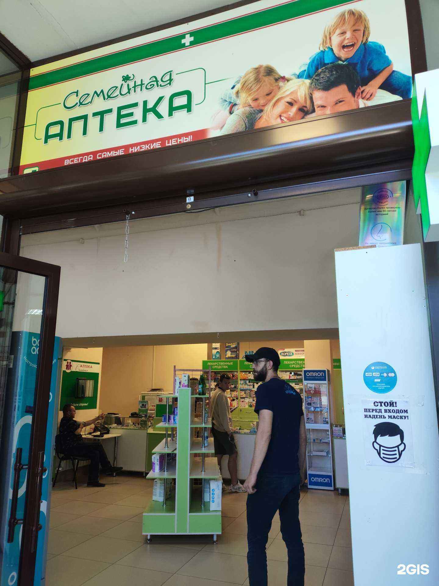 Отзывы на компанию Семейная аптека в г. Невинномысск c фото