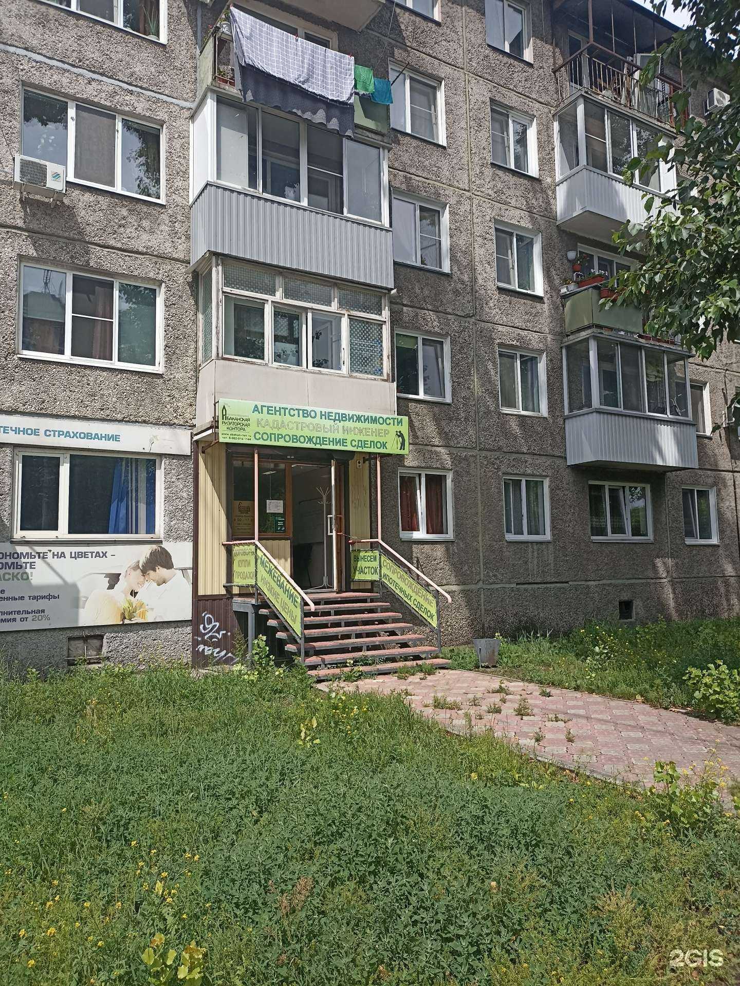 Отзывы на компанию Абаканская риэлторская контора в Абакане c фото