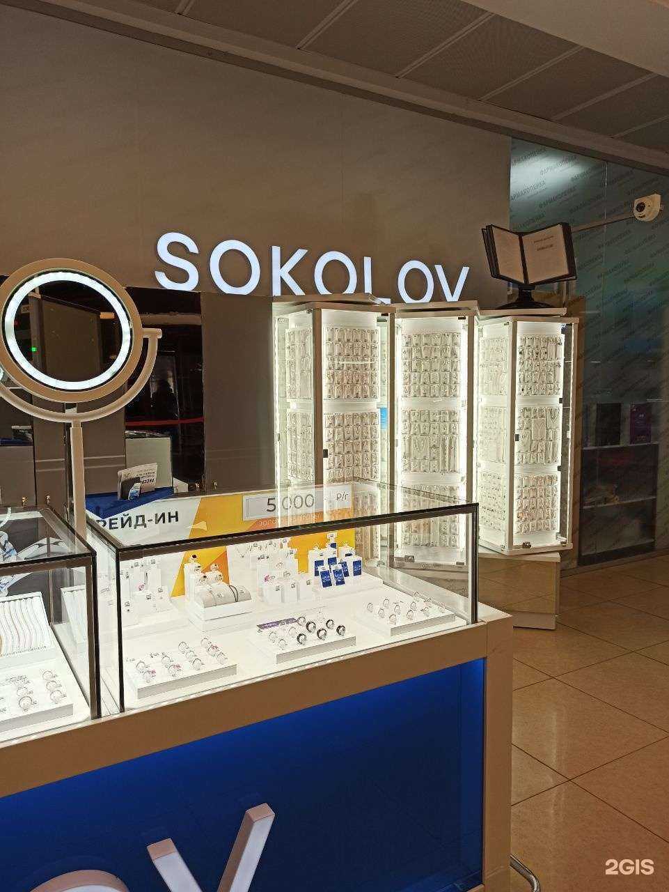 Отзывы на компанию SOKOLOV в г. Кемерово c фото