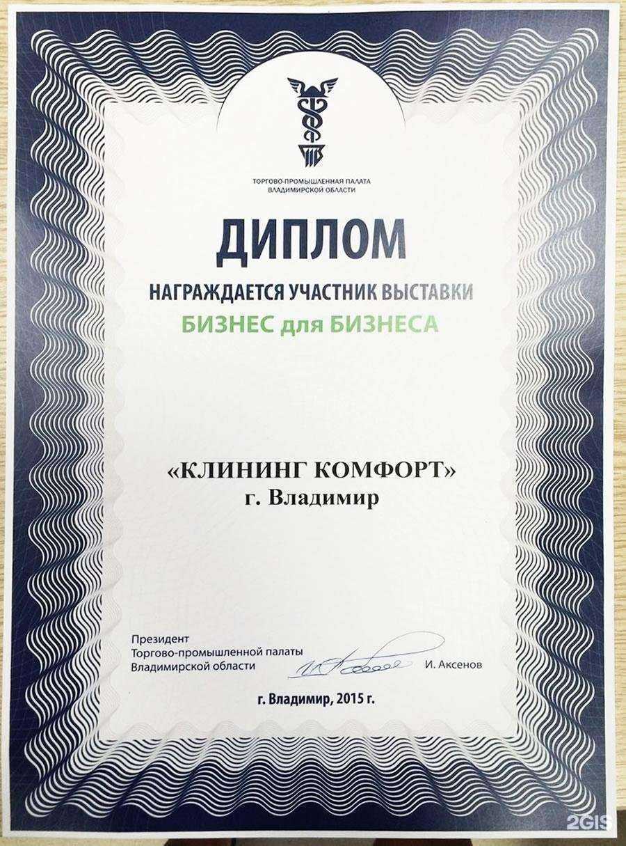 Отзывы на компанию Клининг Комфорт в Владимире c фото