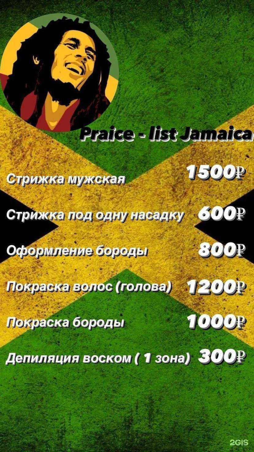 Отзывы на компанию Jamaica в Краснодаре c фото