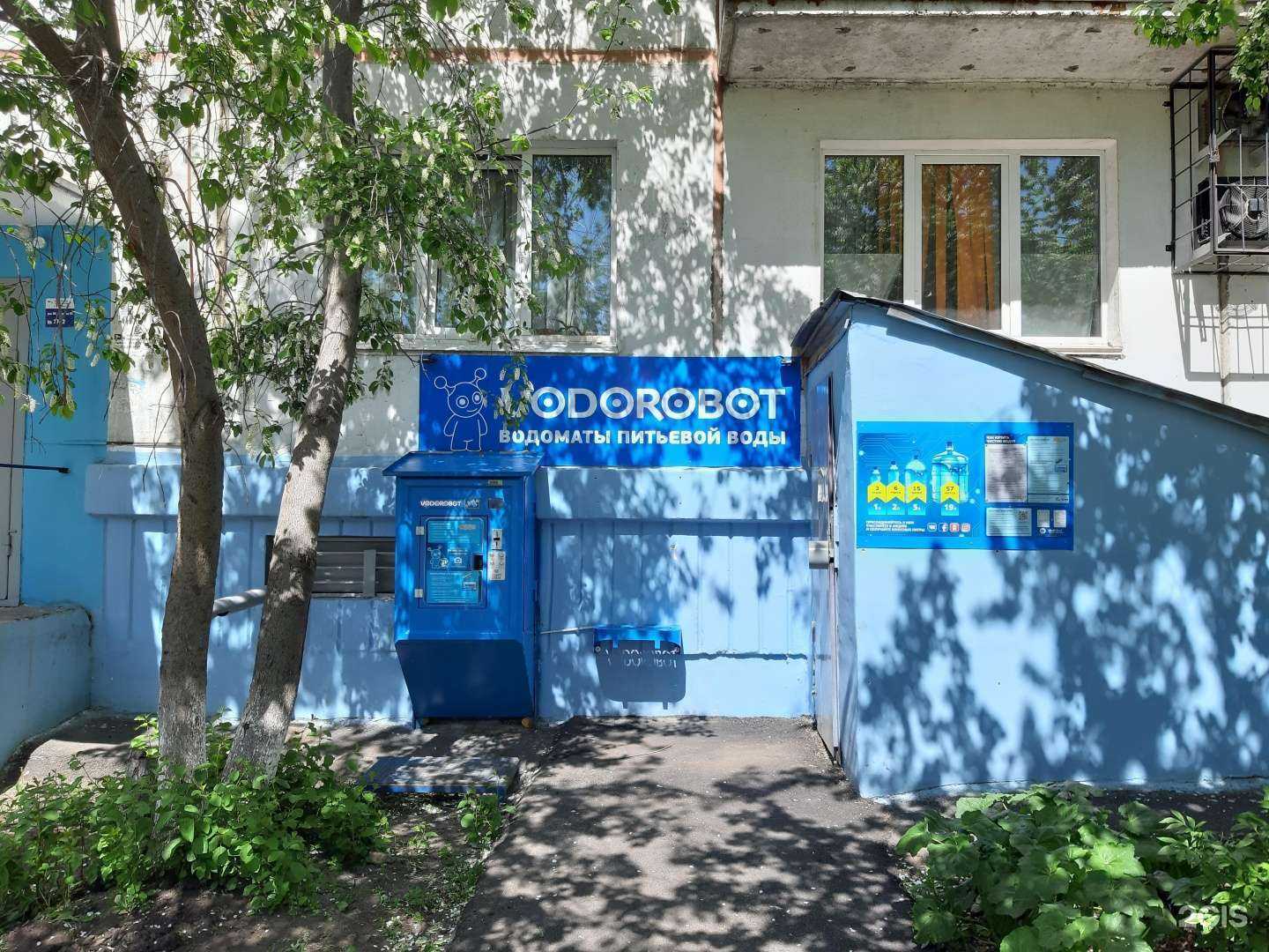 Отзывы на компанию Vodorobot в Челябинске c фото