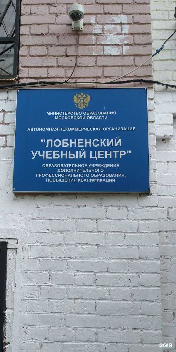 Отзывы на компанию Лобненский учебный центр в Лобне c фото