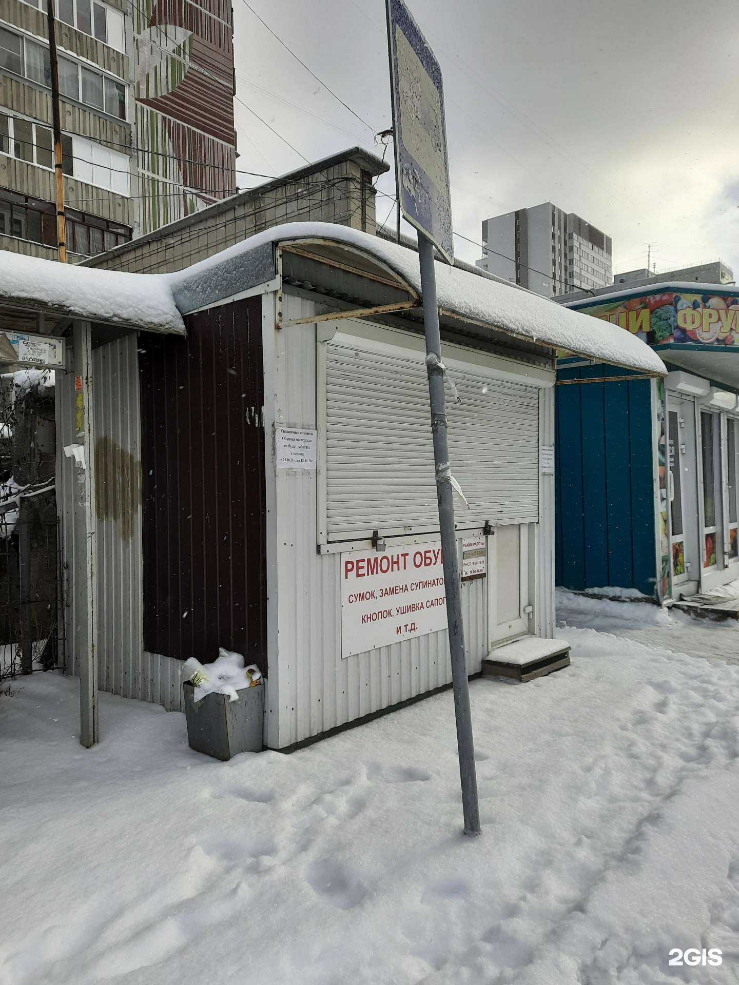 Отзывы на компанию Киоск по ремонту обуви и изготовлению ключей в г. Новосибирск c фото