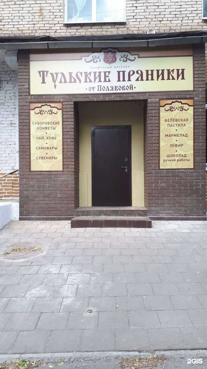 Отзывы на компанию Тульские пряники от Поляковой в Туле c фото