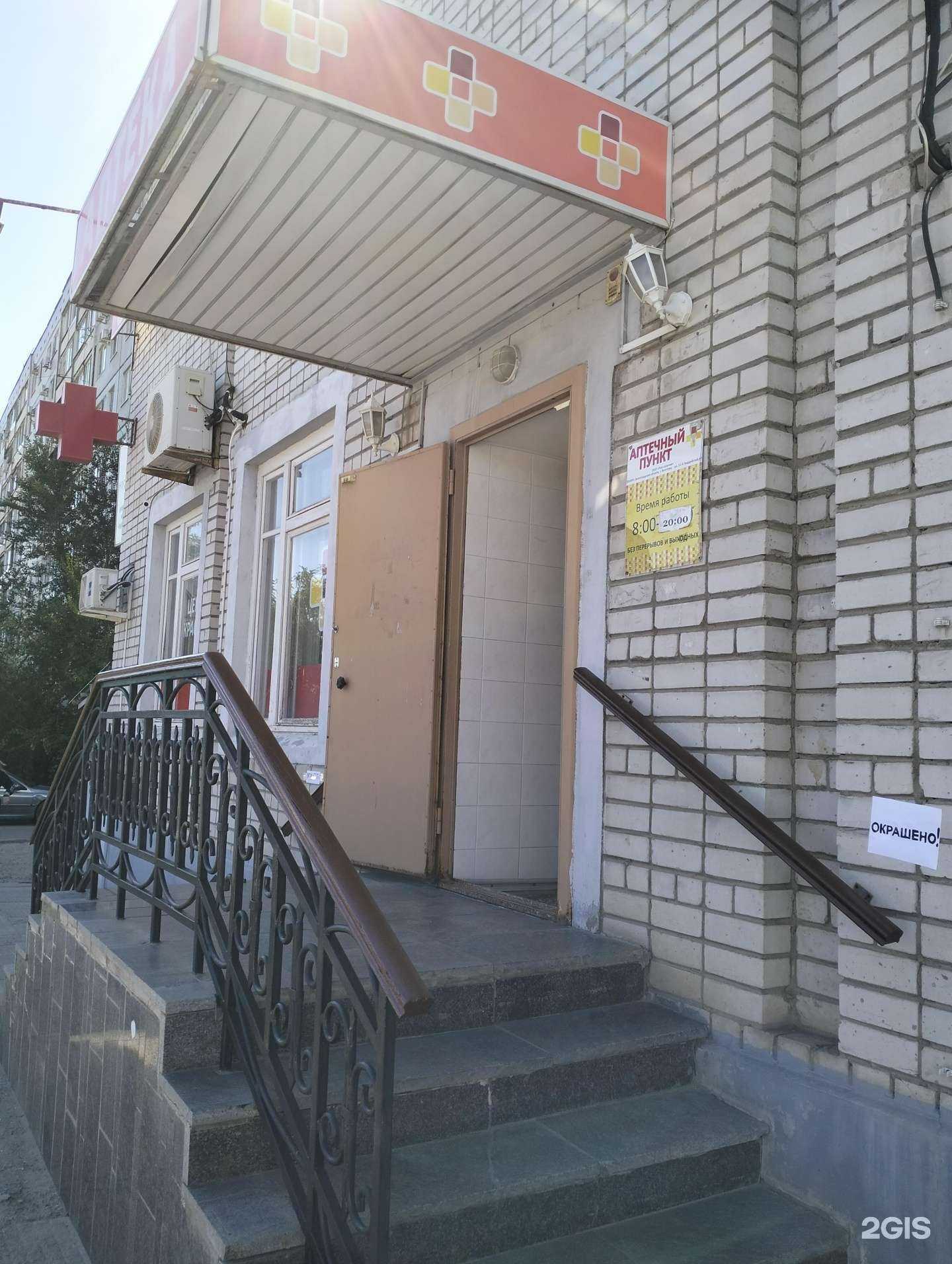 Отзывы на компанию Аптека в г. Волгоград c фото