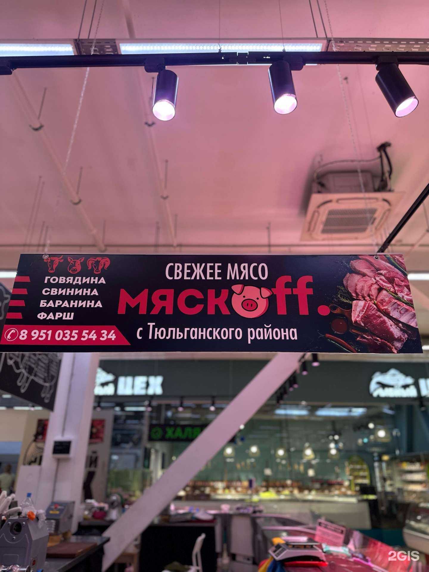 Отзывы на компанию Мяскоff в Оренбурге c фото