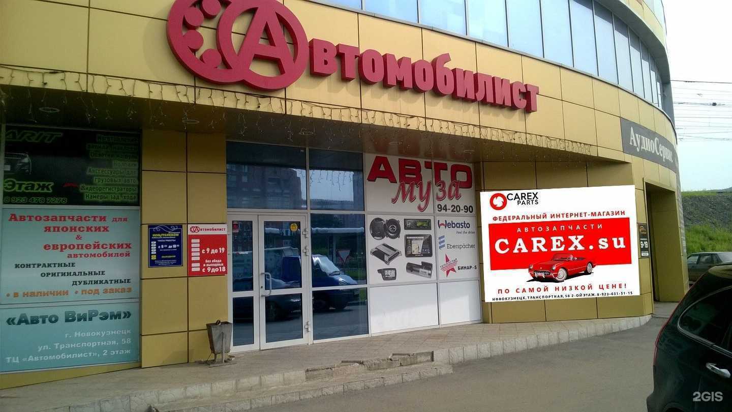 Отзывы на компанию Carex в г. Новокузнецк c фото