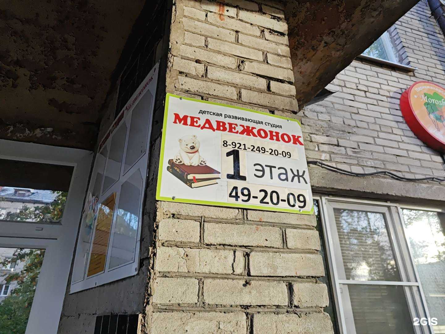 Отзывы на компанию Медвежонок в Архангельске c фото