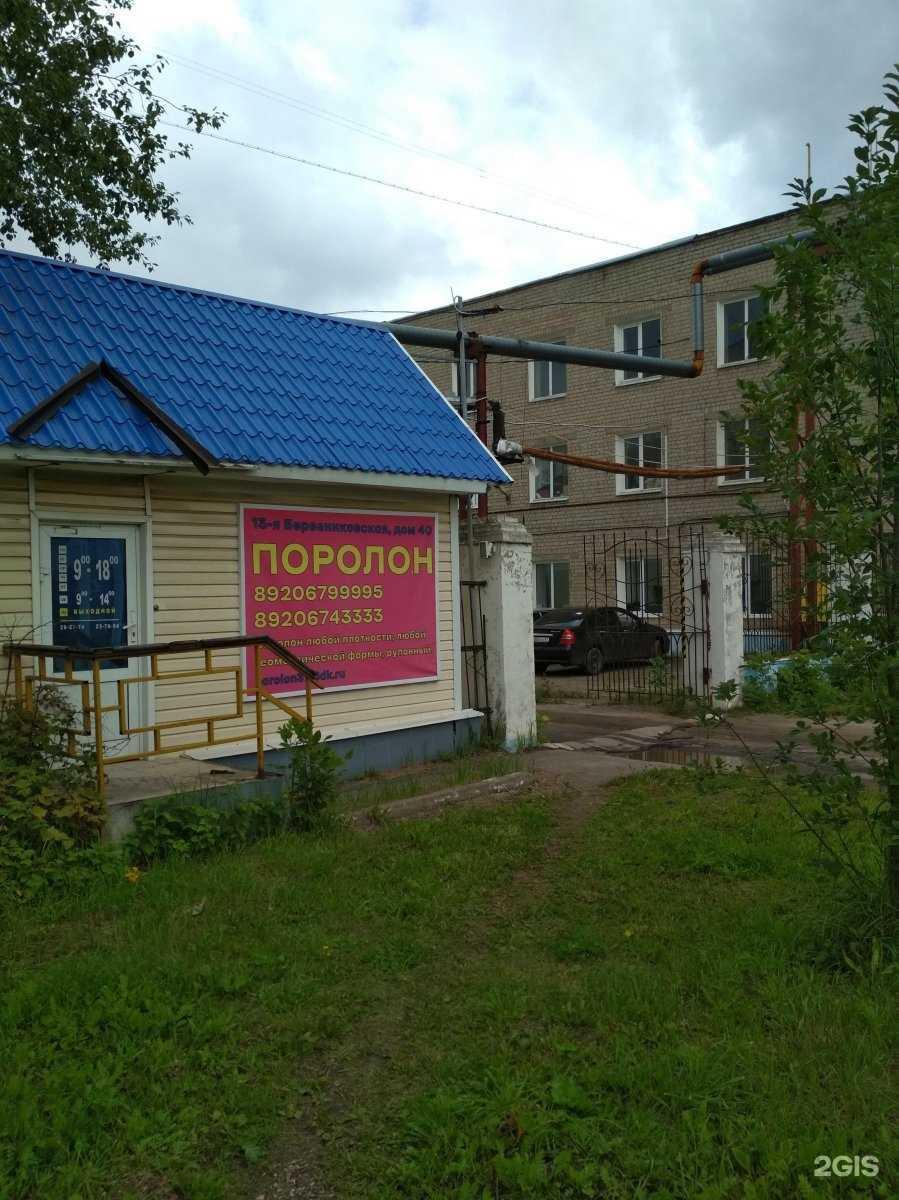 Отзывы на компанию Поролон в г. Иваново c фото