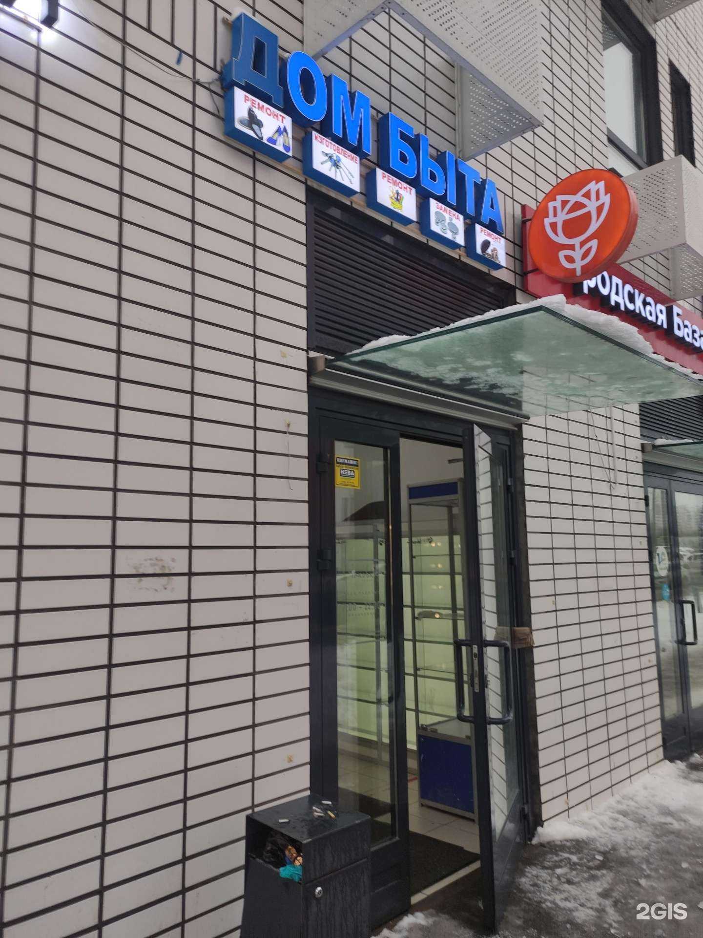 Отзывы на компанию Дом быта в Коммунарке c фото