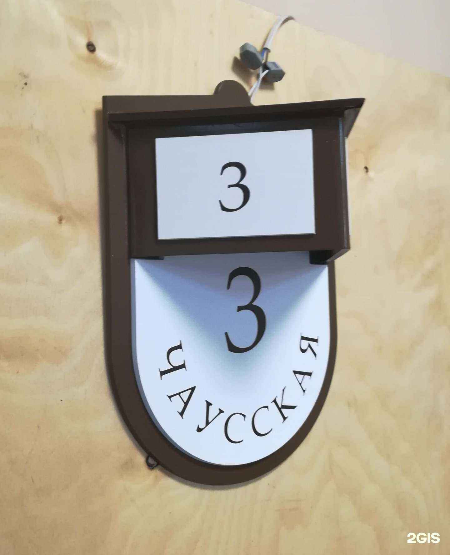 Отзывы на компанию 54 таблички.рф в г. Новосибирск c фото