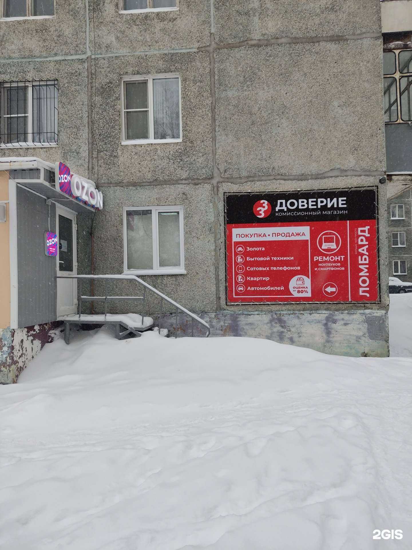 Отзывы на компанию Доверие 33 в г. Барнаул c фото