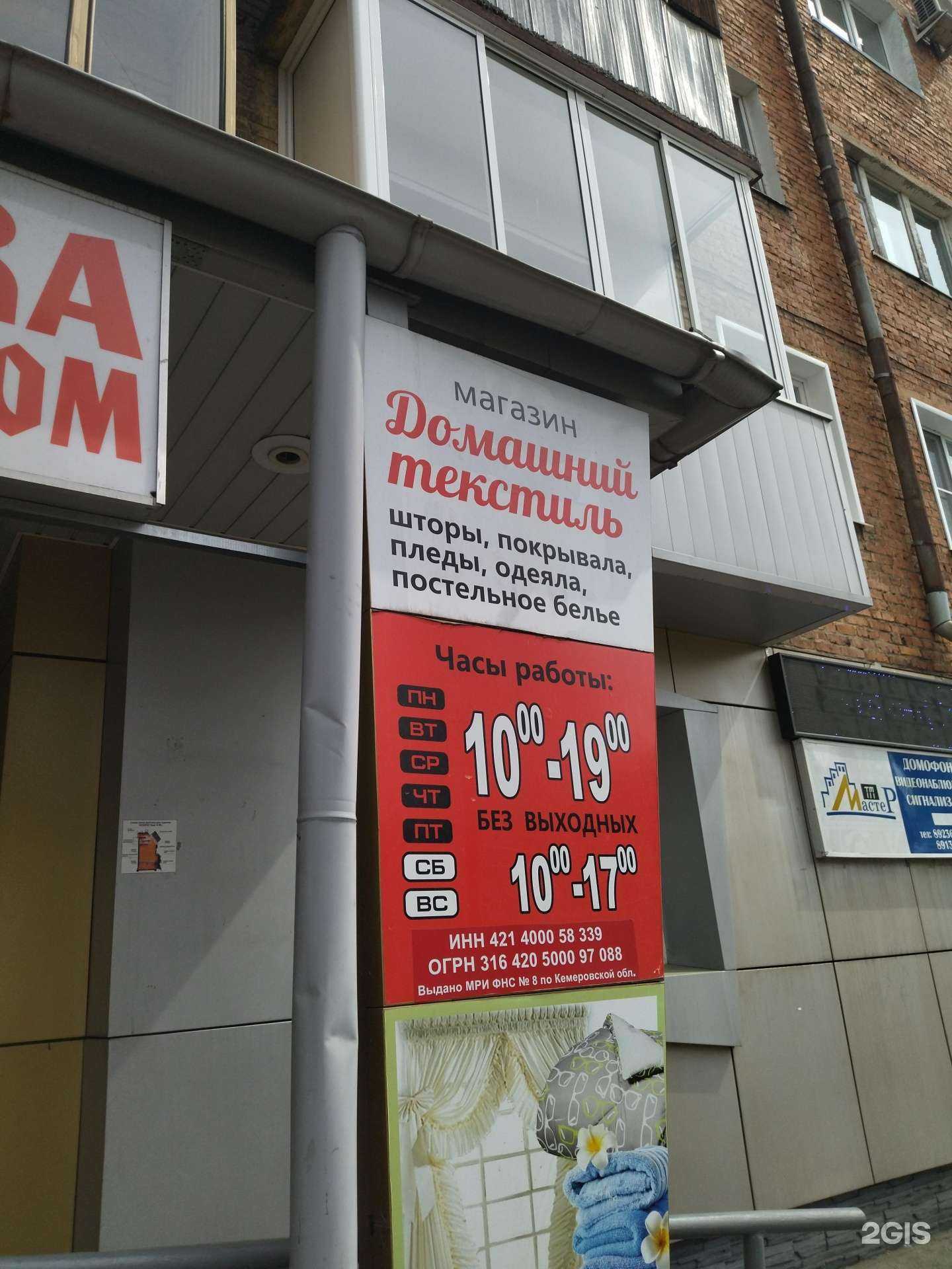 Отзывы на компанию Домашний текстиль в Междуреченске c фото