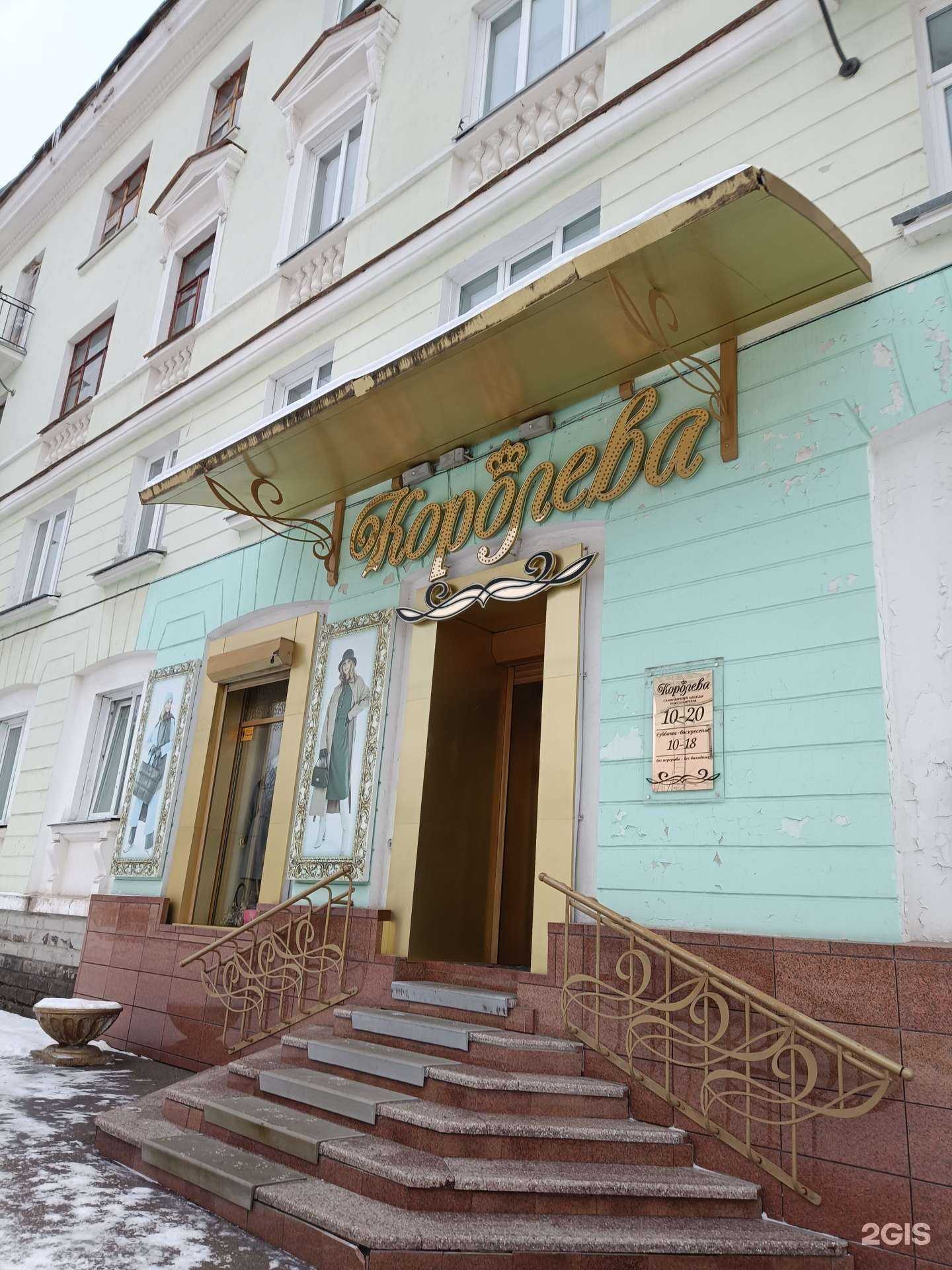 Отзывы на компанию Королева в Железногорске c фото