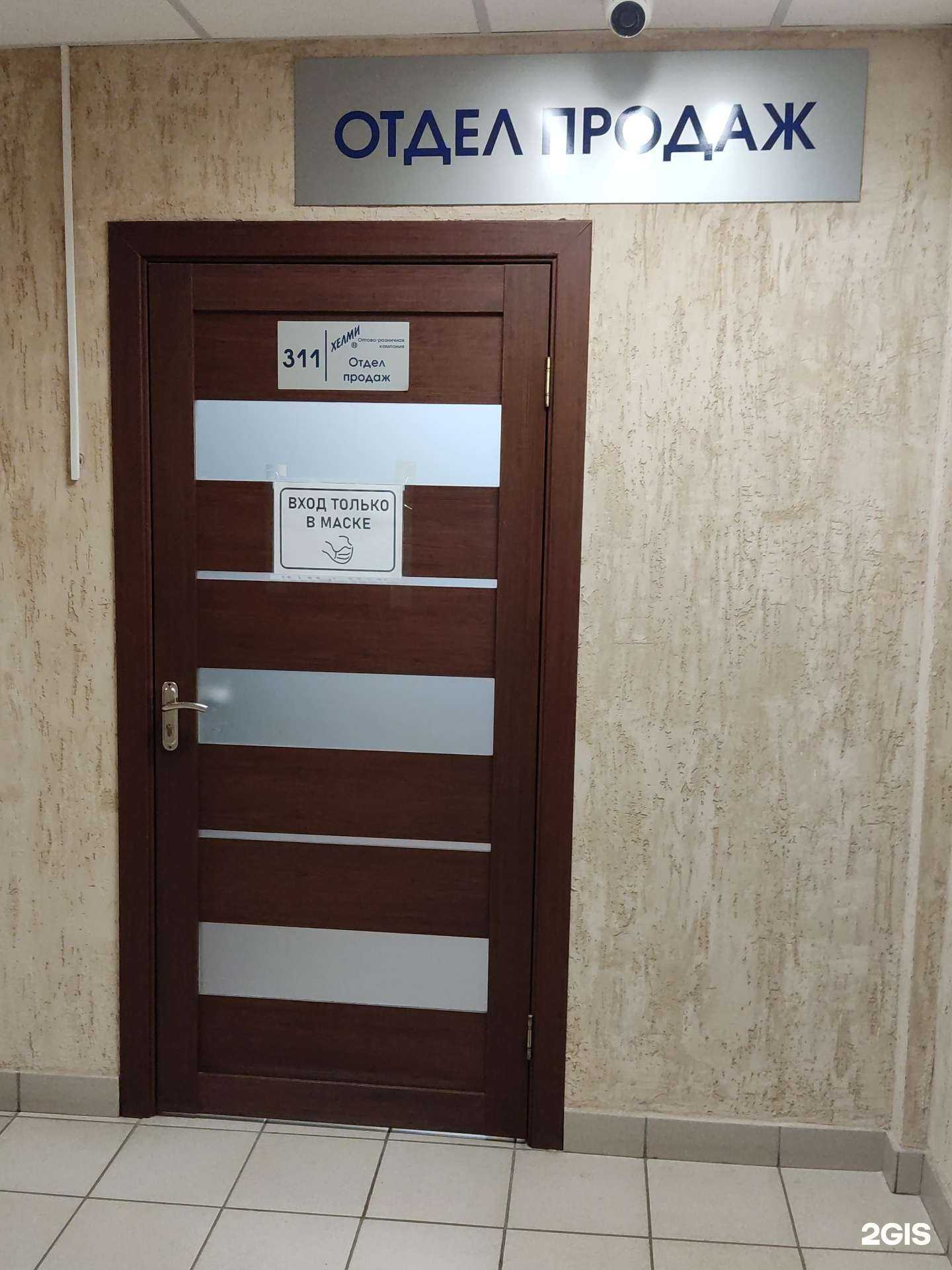 Отзывы на компанию Хелми в г. Барнаул c фото