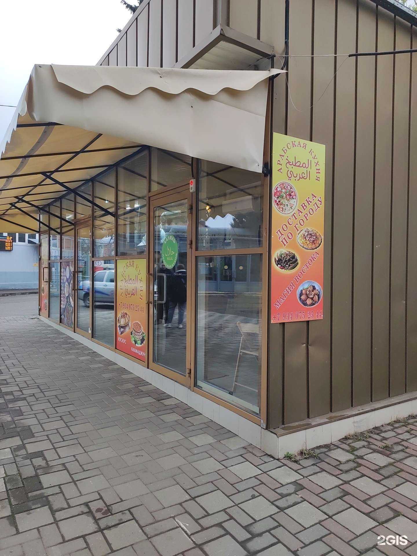 Отзывы на компанию Арабская кухня в г. Пятигорск c фото