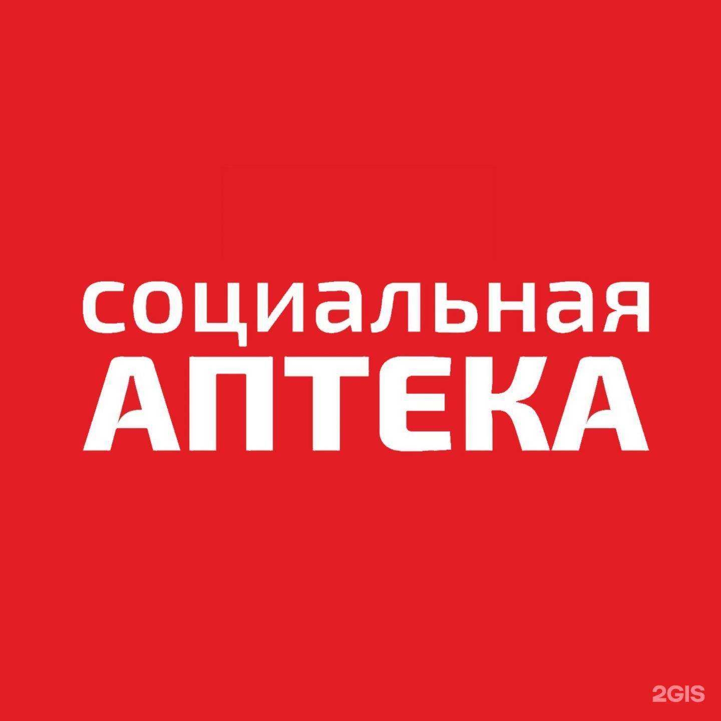 Отзывы на компанию Социальная аптека в г. Южно-Сахалинск c фото